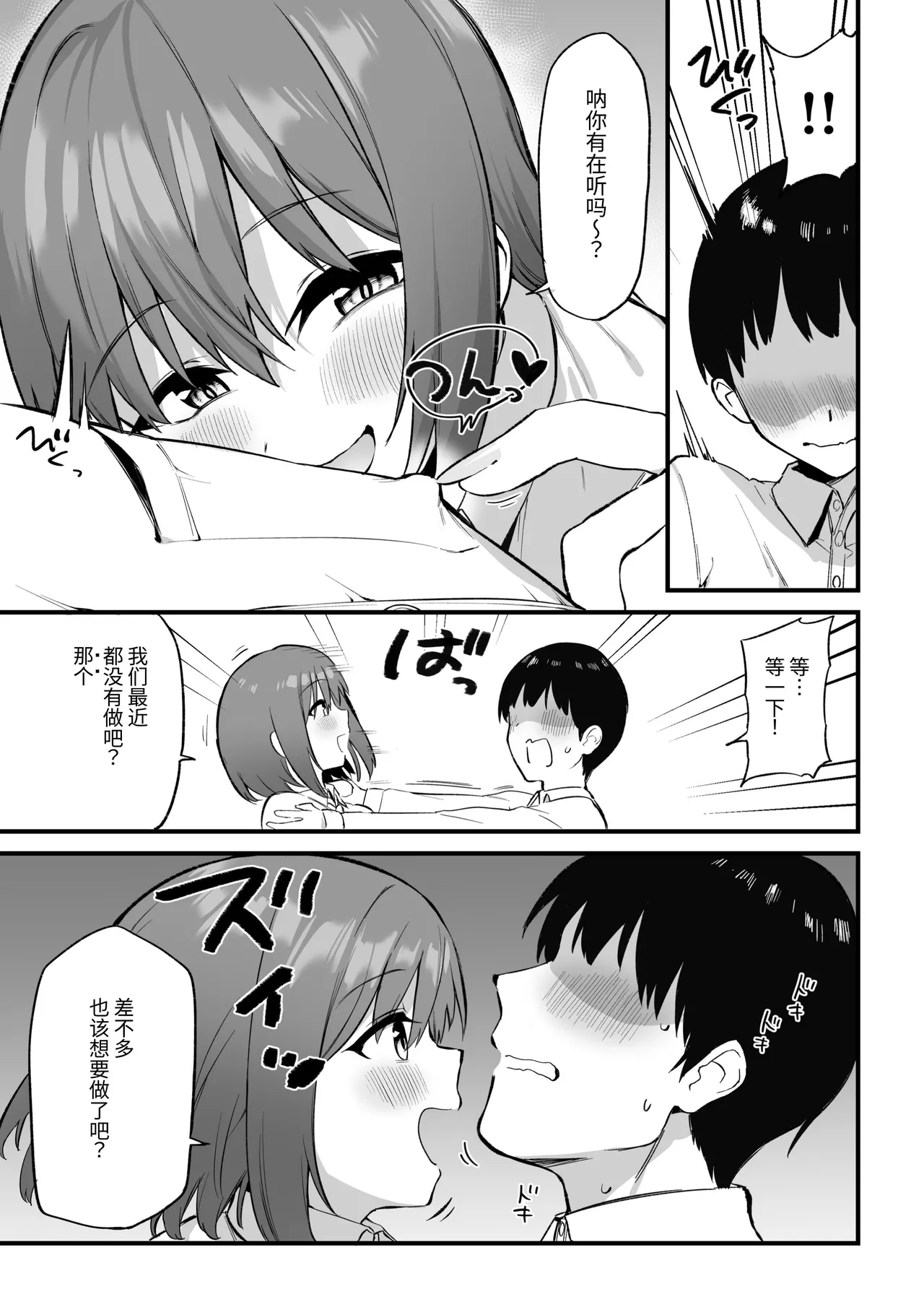 Kouhai-chan no Ijiwaru Chikubi Zeme 3 - Page 5