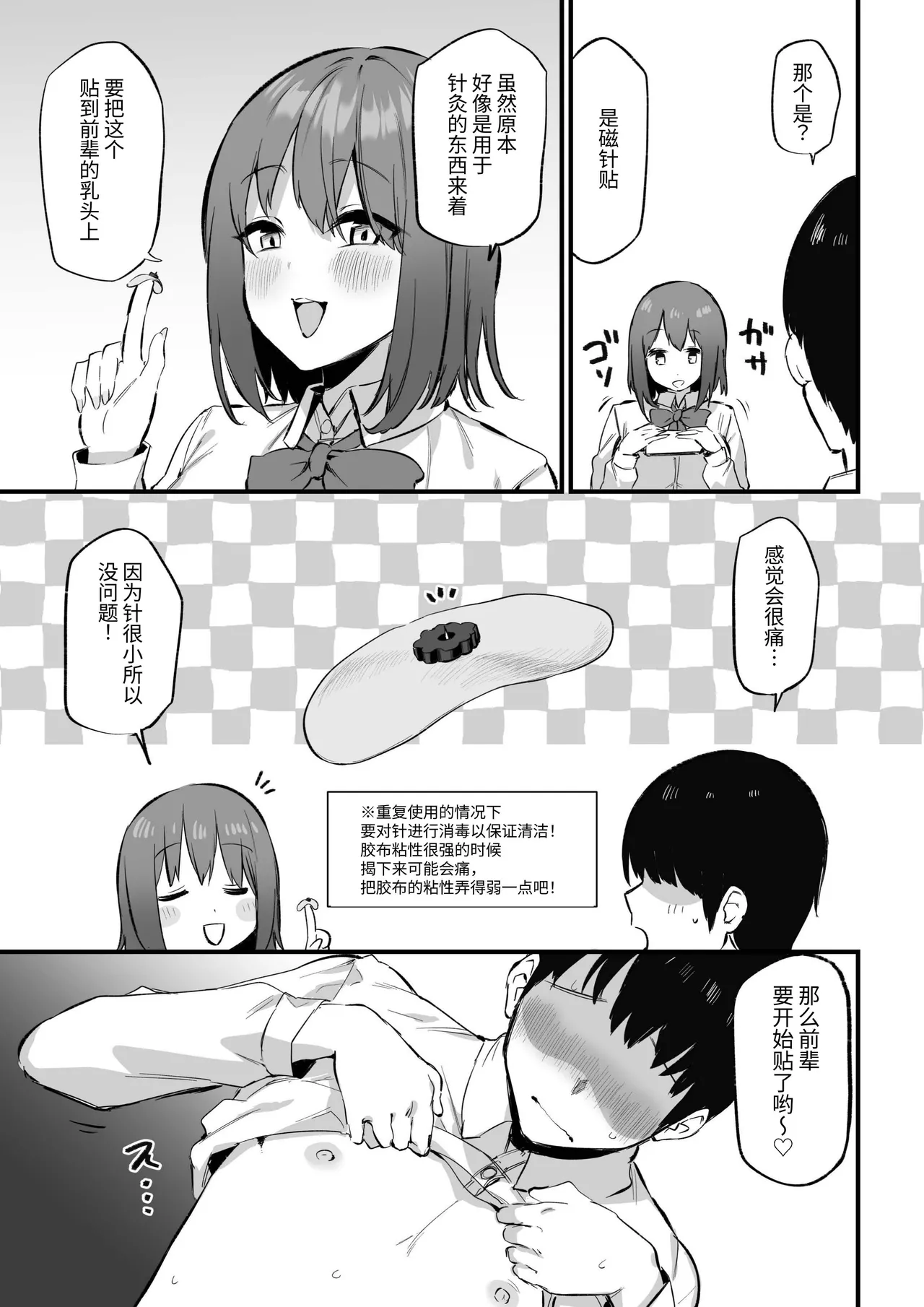 Kouhai-chan no Ijiwaru Chikubi Zeme 3 - Page 7