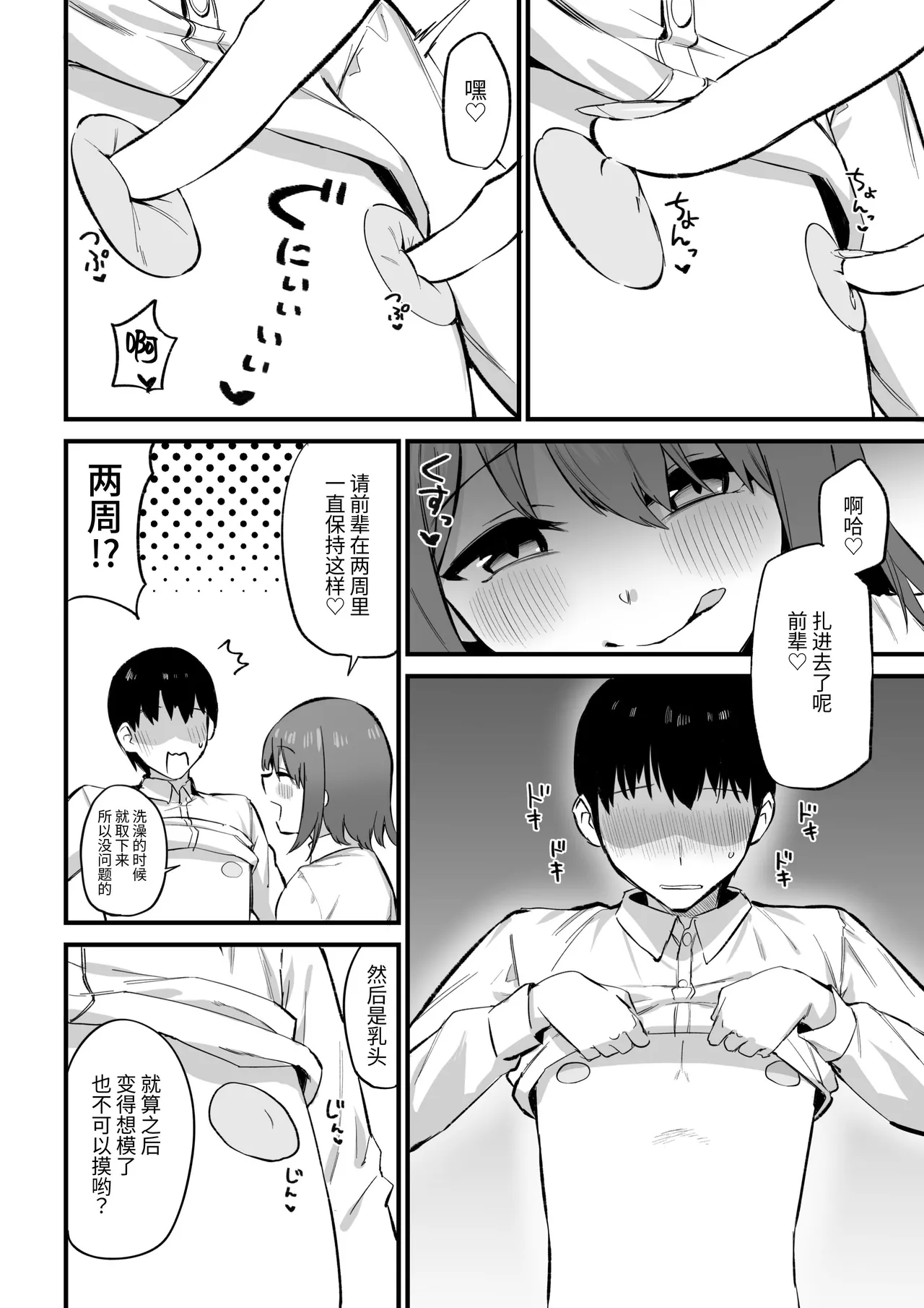 Kouhai-chan no Ijiwaru Chikubi Zeme 3 - Page 8