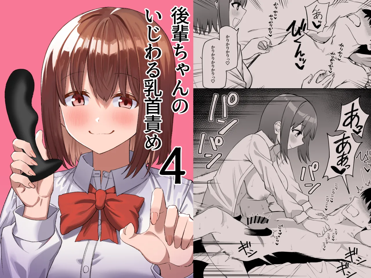 Kouhai-chan no Ijiwaru Chikubi Zeme 4 - Page 1