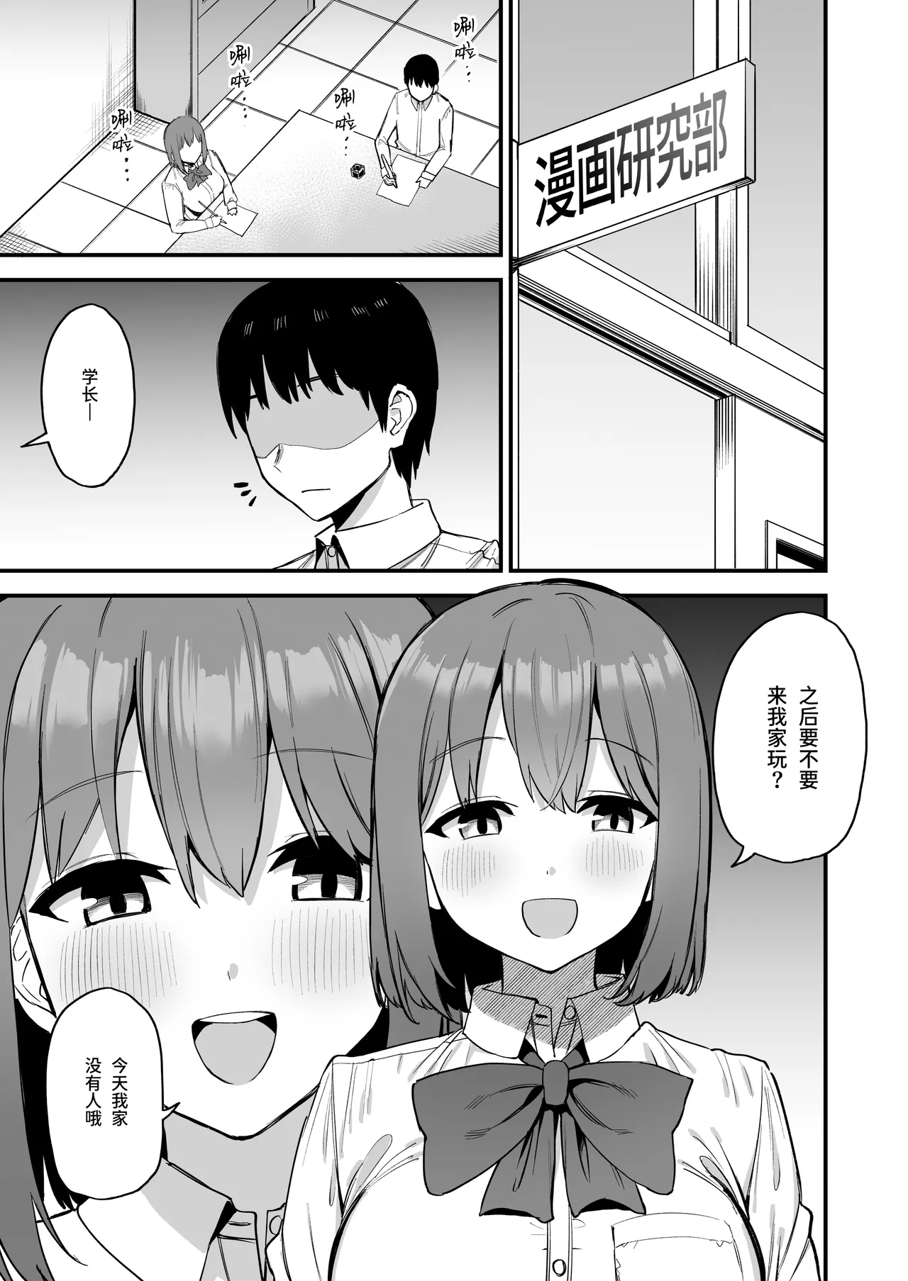 Kouhai-chan no Ijiwaru Chikubi Zeme 4 - Page 3