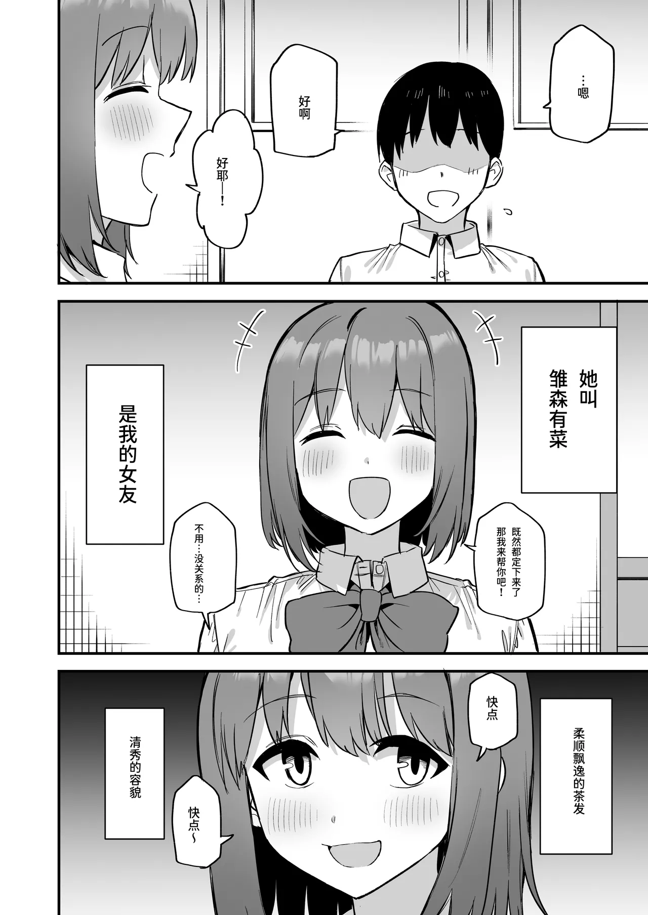 Kouhai-chan no Ijiwaru Chikubi Zeme 4 - Page 4