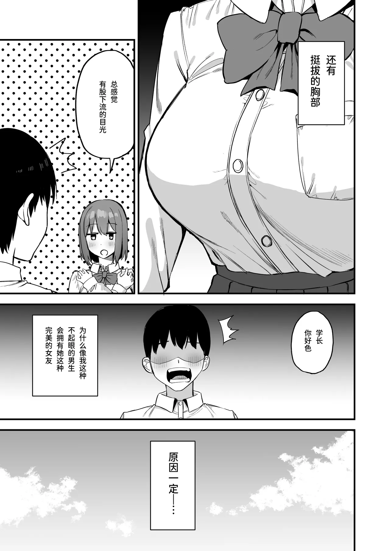 Kouhai-chan no Ijiwaru Chikubi Zeme 4 - Page 5
