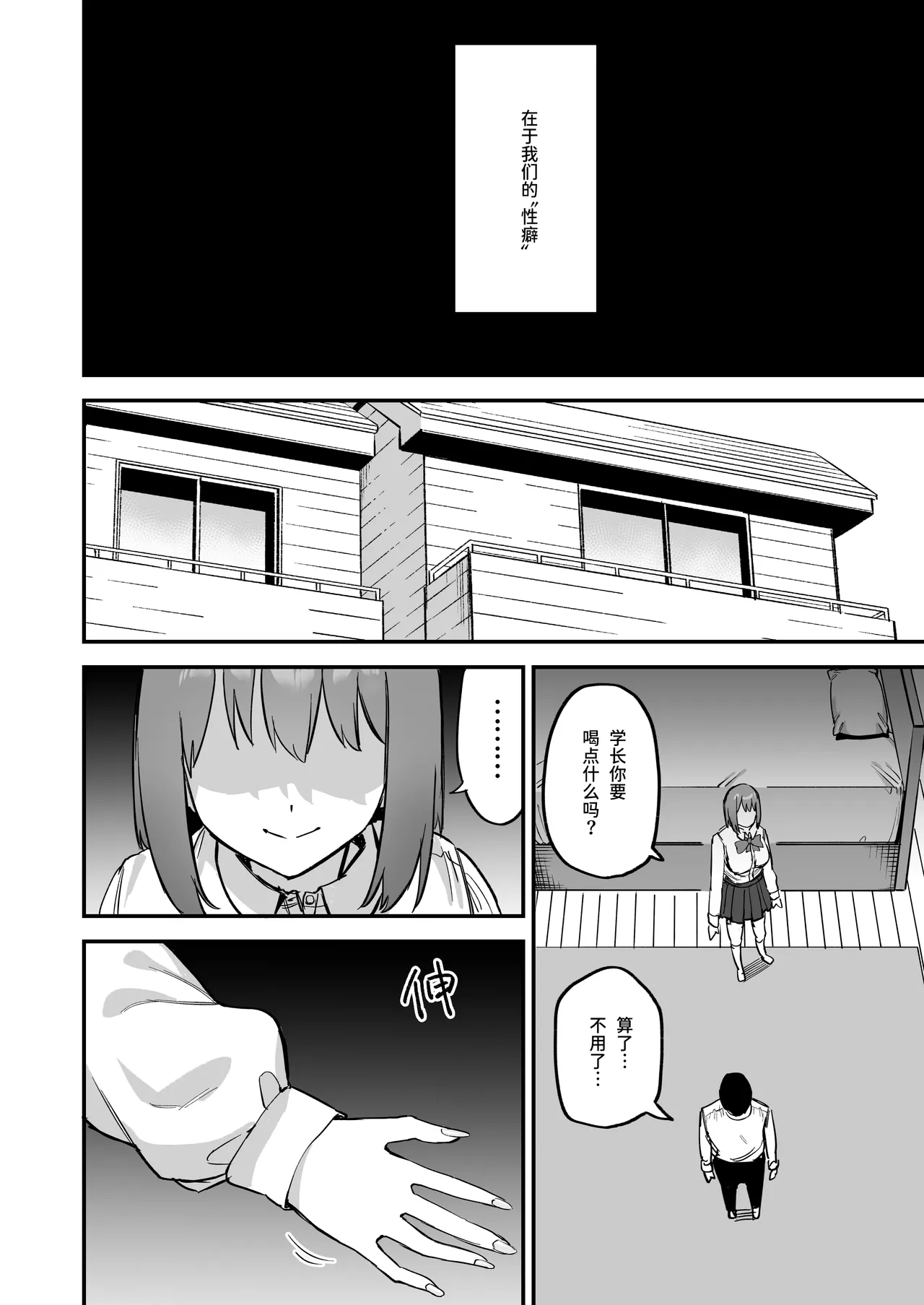 Kouhai-chan no Ijiwaru Chikubi Zeme 4 - Page 6