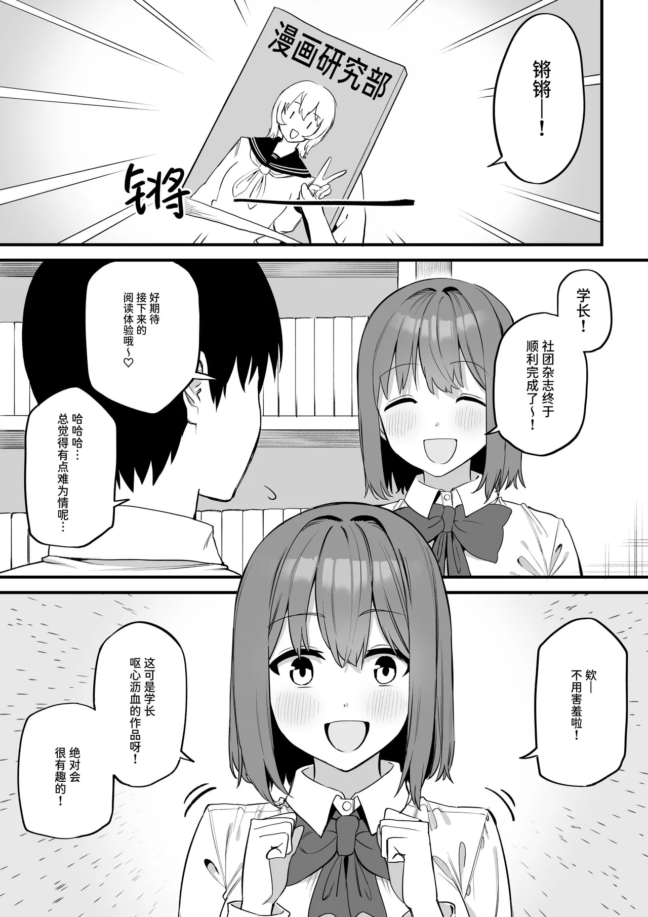 Kouhai-chan no Ijiwaru Chikubi Zeme 5 - Page 3