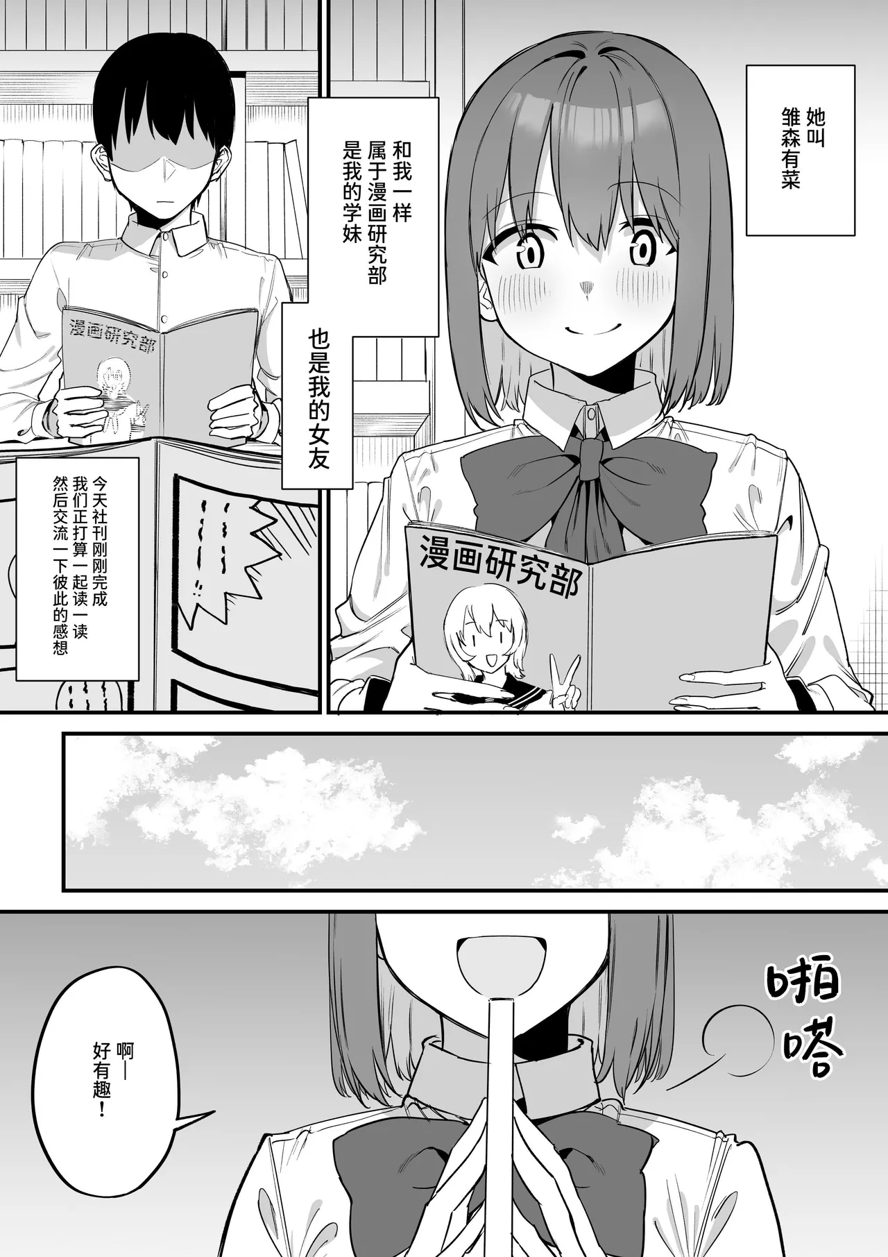 Kouhai-chan no Ijiwaru Chikubi Zeme 5 - Page 4