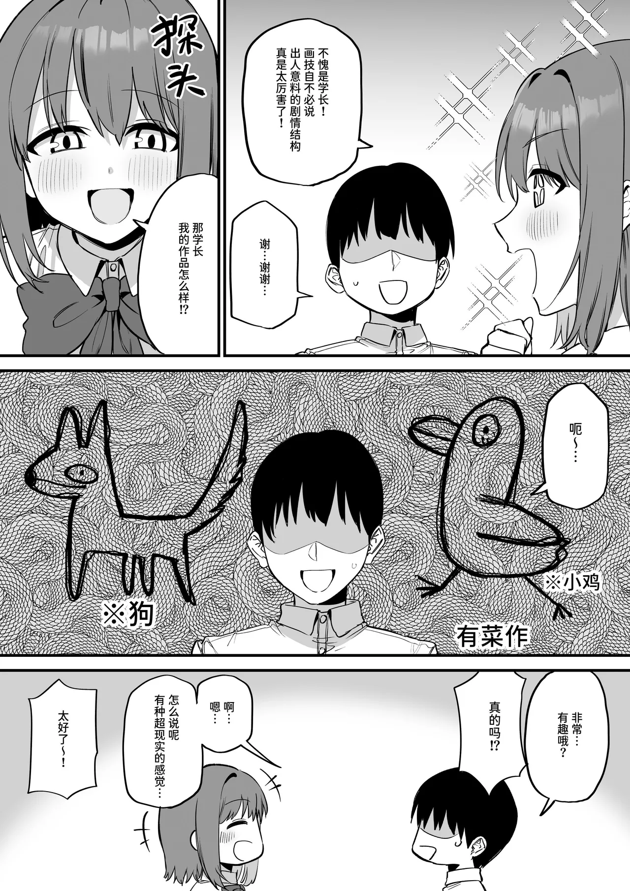 Kouhai-chan no Ijiwaru Chikubi Zeme 5 - Page 5
