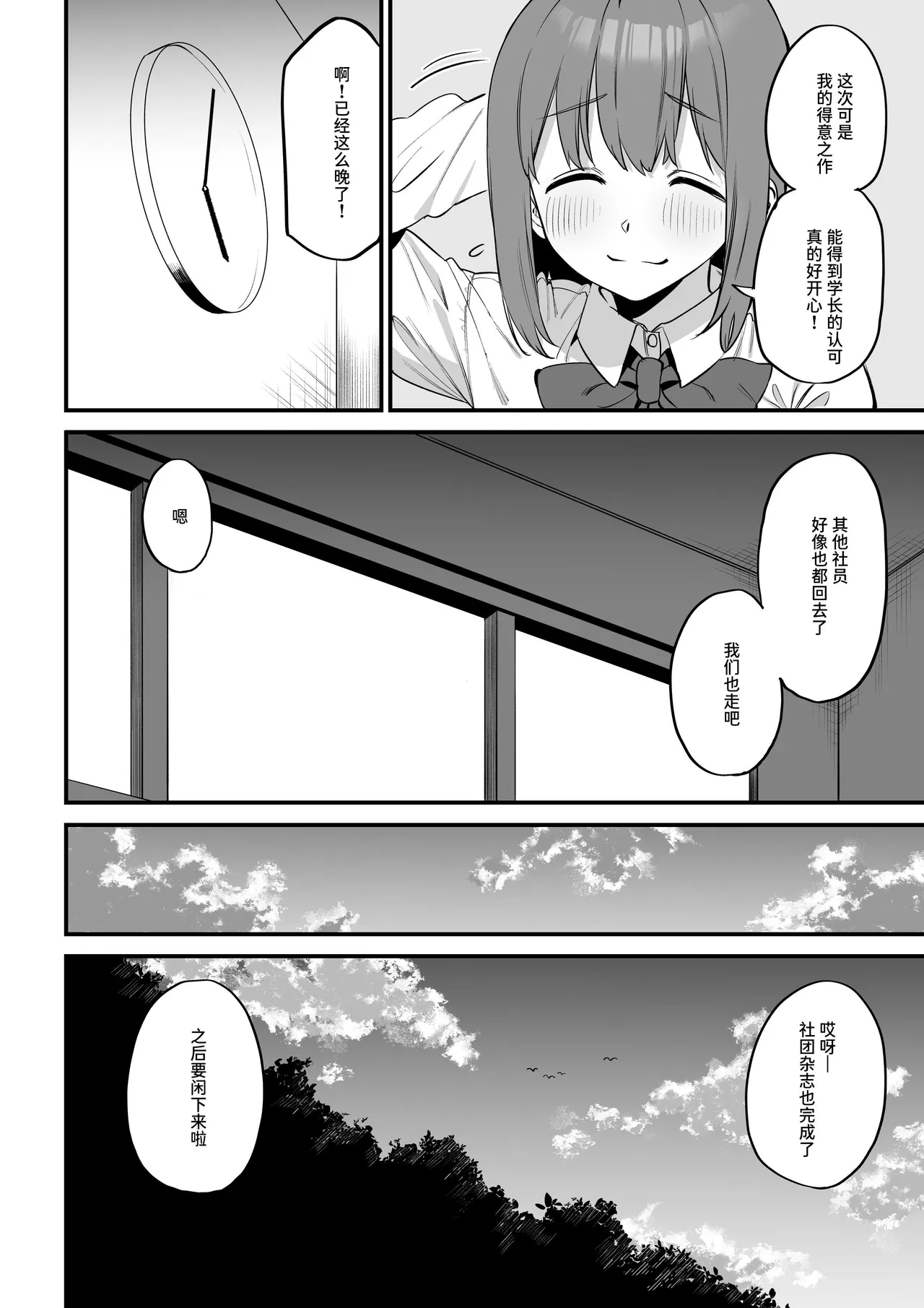 Kouhai-chan no Ijiwaru Chikubi Zeme 5 - Page 6