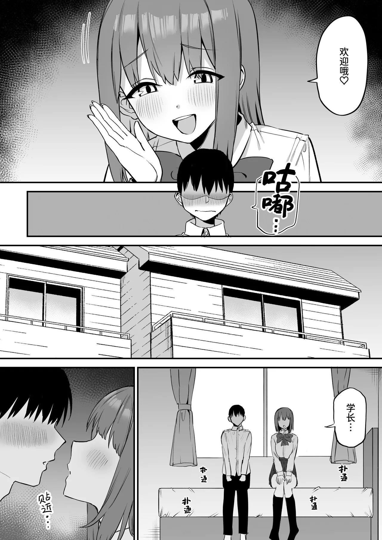 Kouhai-chan no Ijiwaru Chikubi Zeme 5 - Page 8