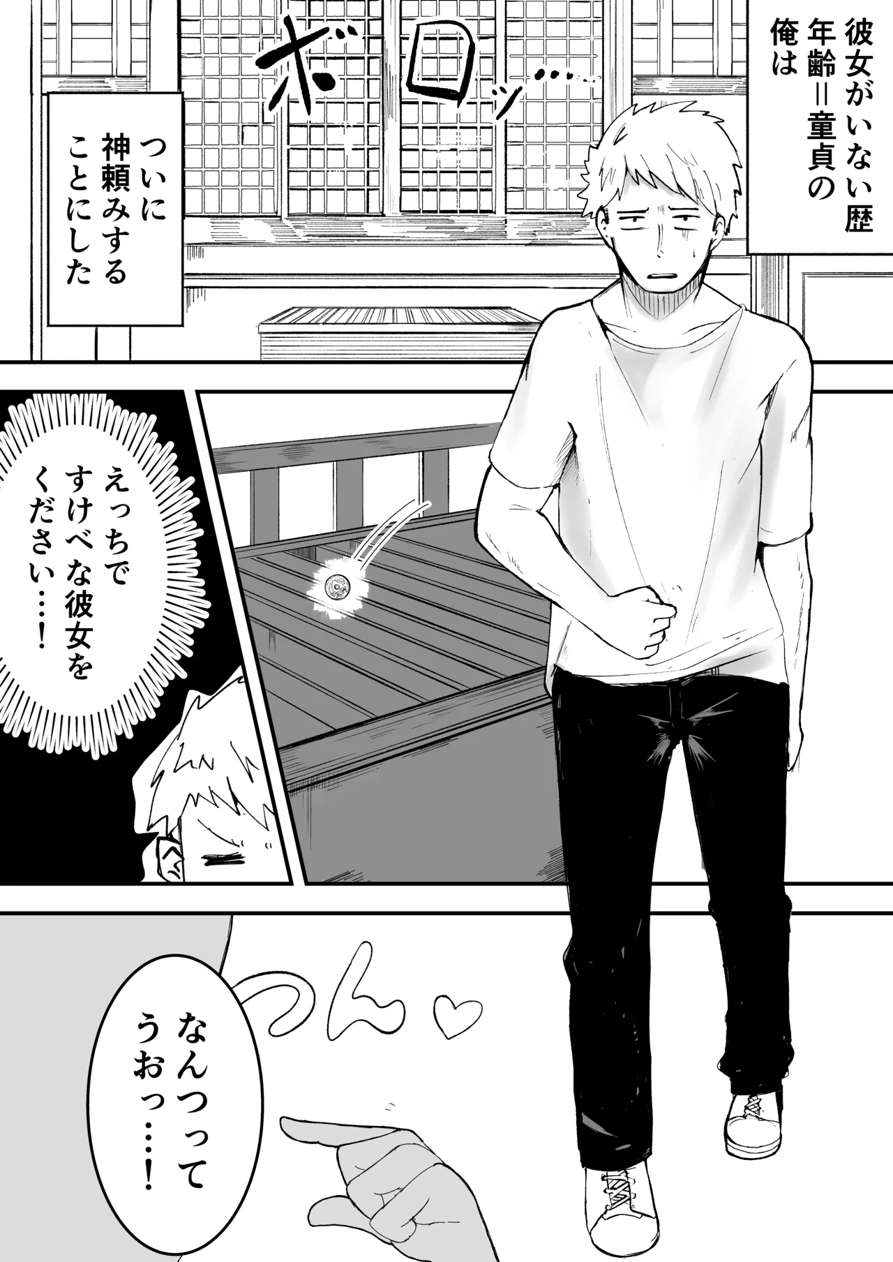 Nenrei = Doutei no Ore ga Kanojo ga Hoshii to Kamidanomi shita Kekka - Страница 3