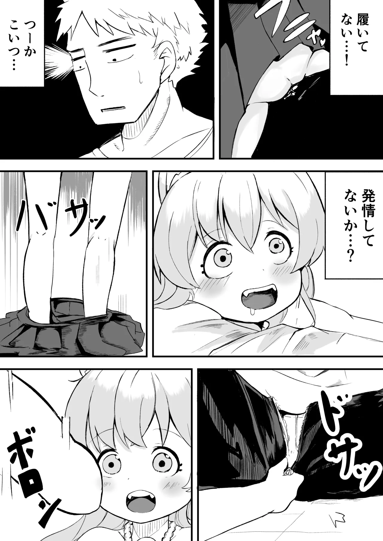 Nenrei = Doutei no Ore ga Kanojo ga Hoshii to Kamidanomi shita Kekka - Страница 6