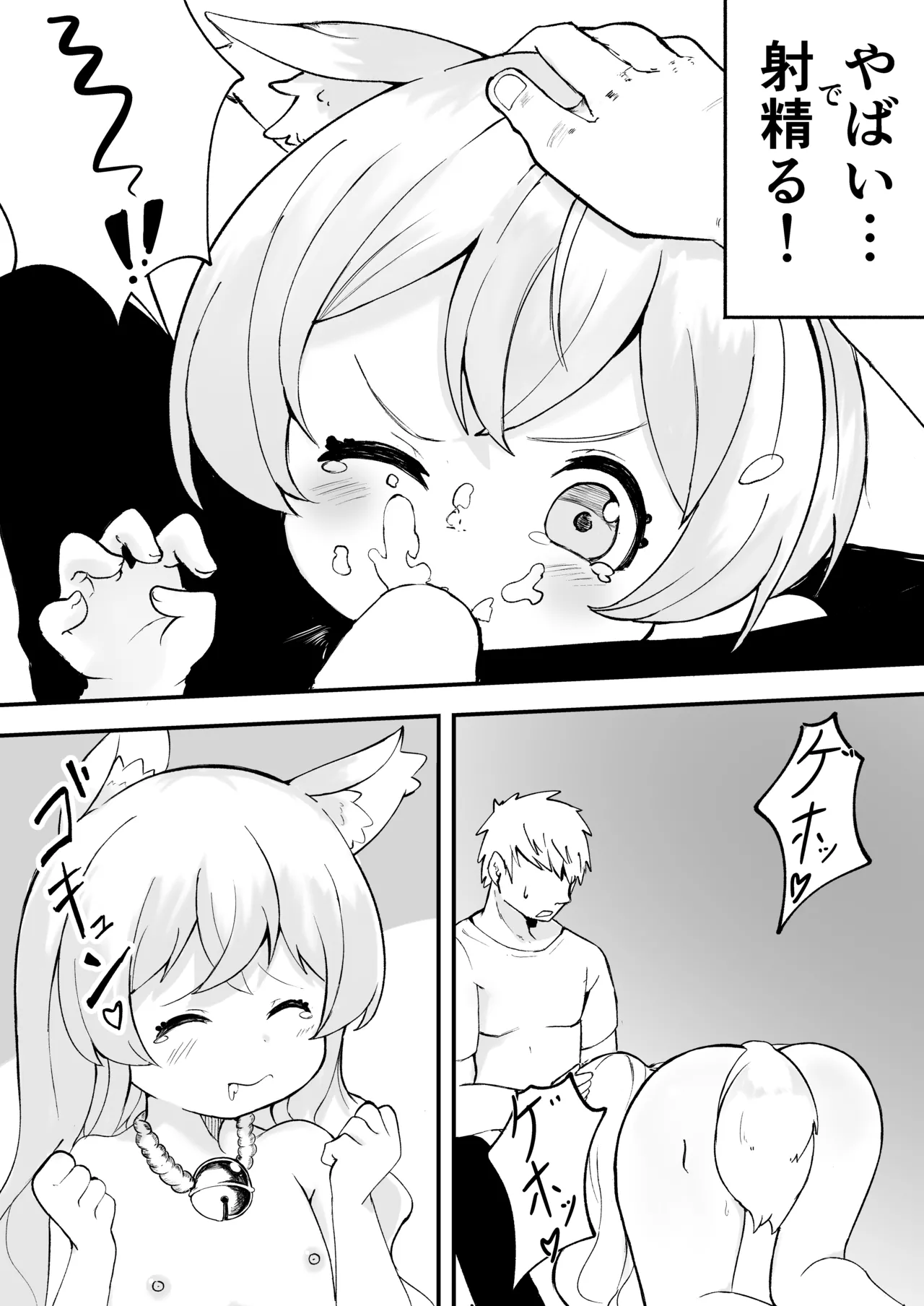 Nenrei = Doutei no Ore ga Kanojo ga Hoshii to Kamidanomi shita Kekka - Страница 8