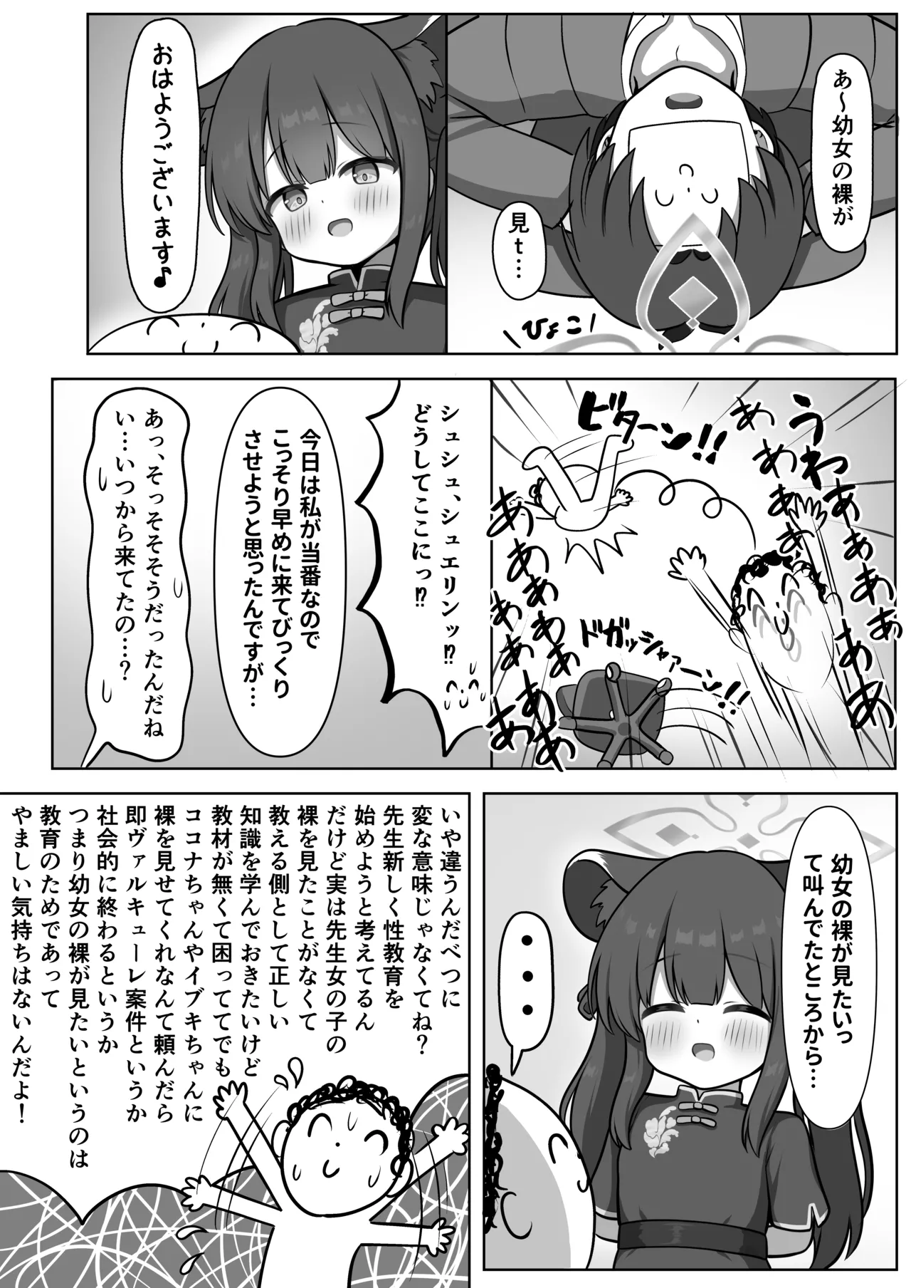 Shuerin ga Seikyouiku shite Agemasu - Strona 5