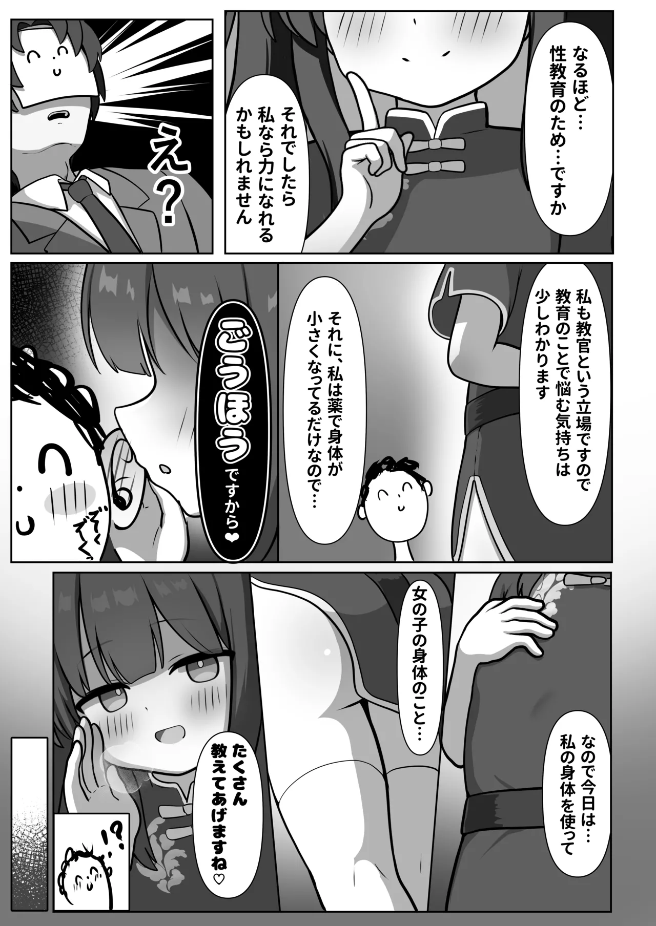 Shuerin ga Seikyouiku shite Agemasu - Strona 6