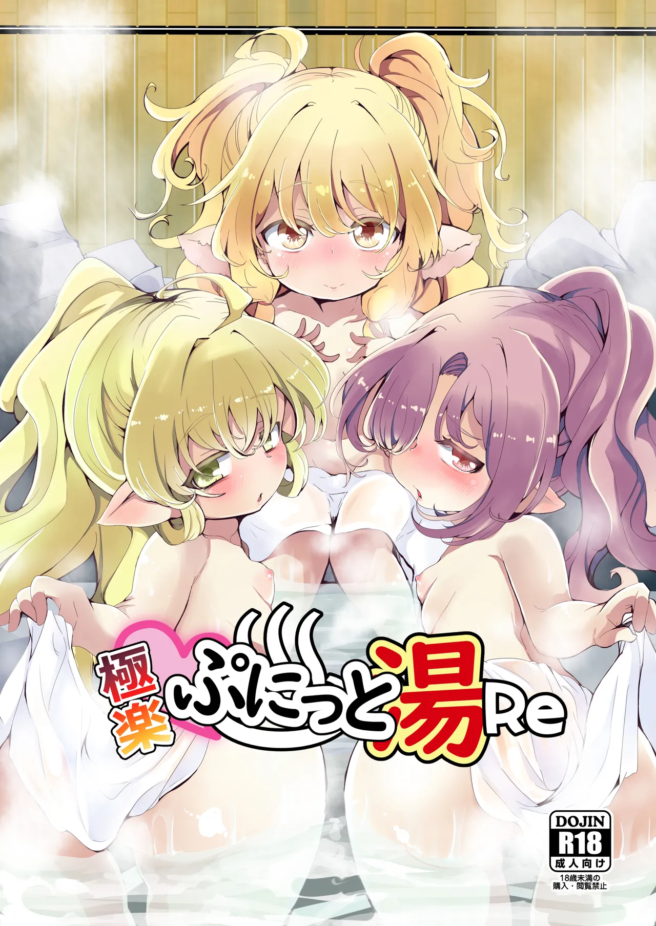 Gokuraku Punitto Yu Re - Strona 1