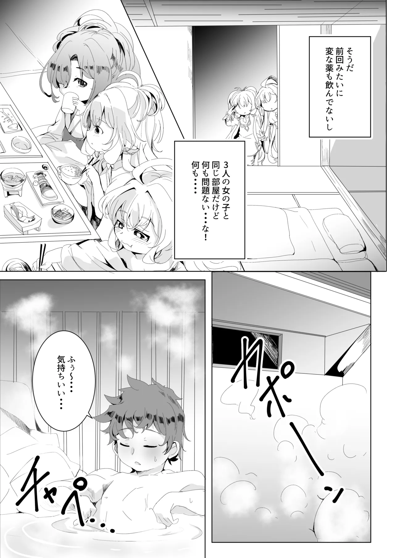 Gokuraku Punitto Yu Re - Strona 6
