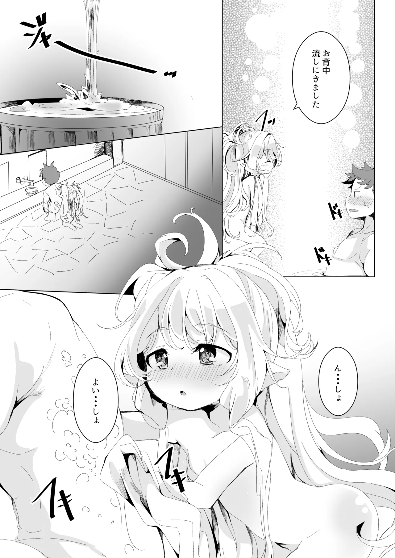 Gokuraku Punitto Yu Re - Strona 8