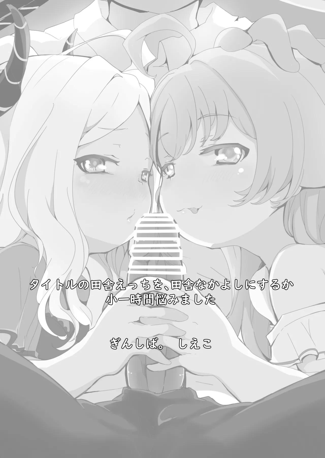 Inaka Ecchi de Sukitooru you na Sekai o. - Strona 4