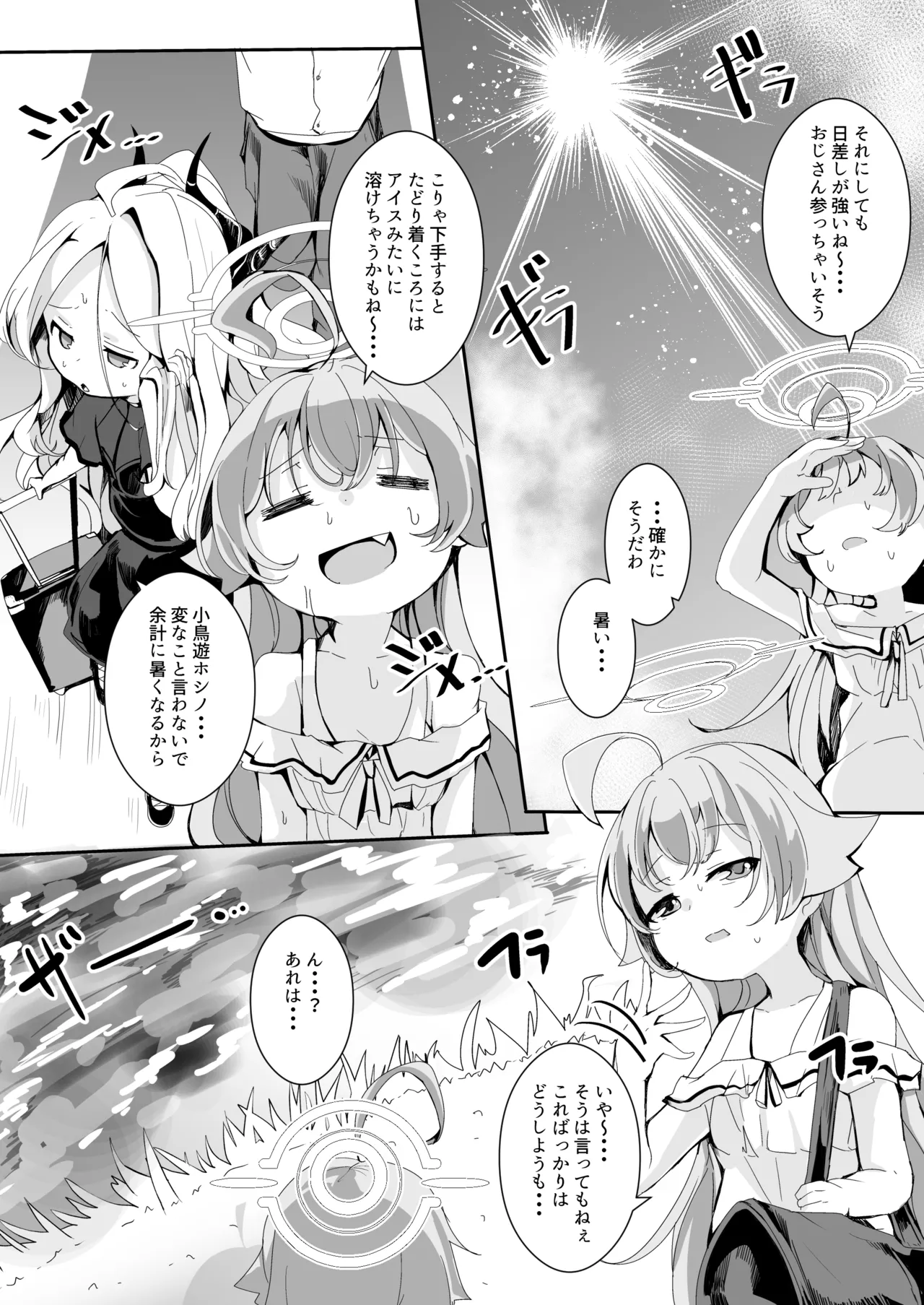 Inaka Ecchi de Sukitooru you na Sekai o. - Strona 6