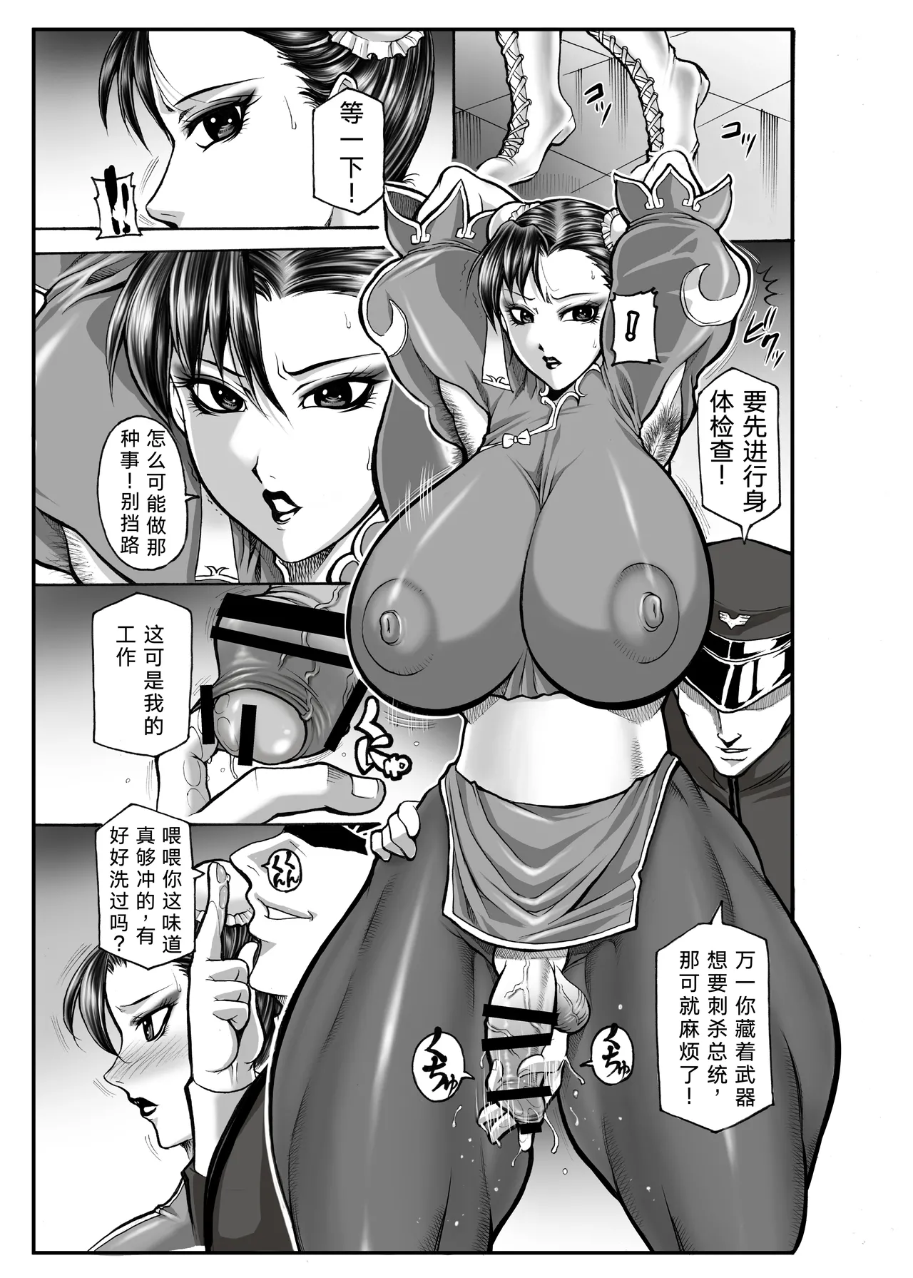 Onna Sousakan, ChunPRICE OF JUSTICE - Page 6