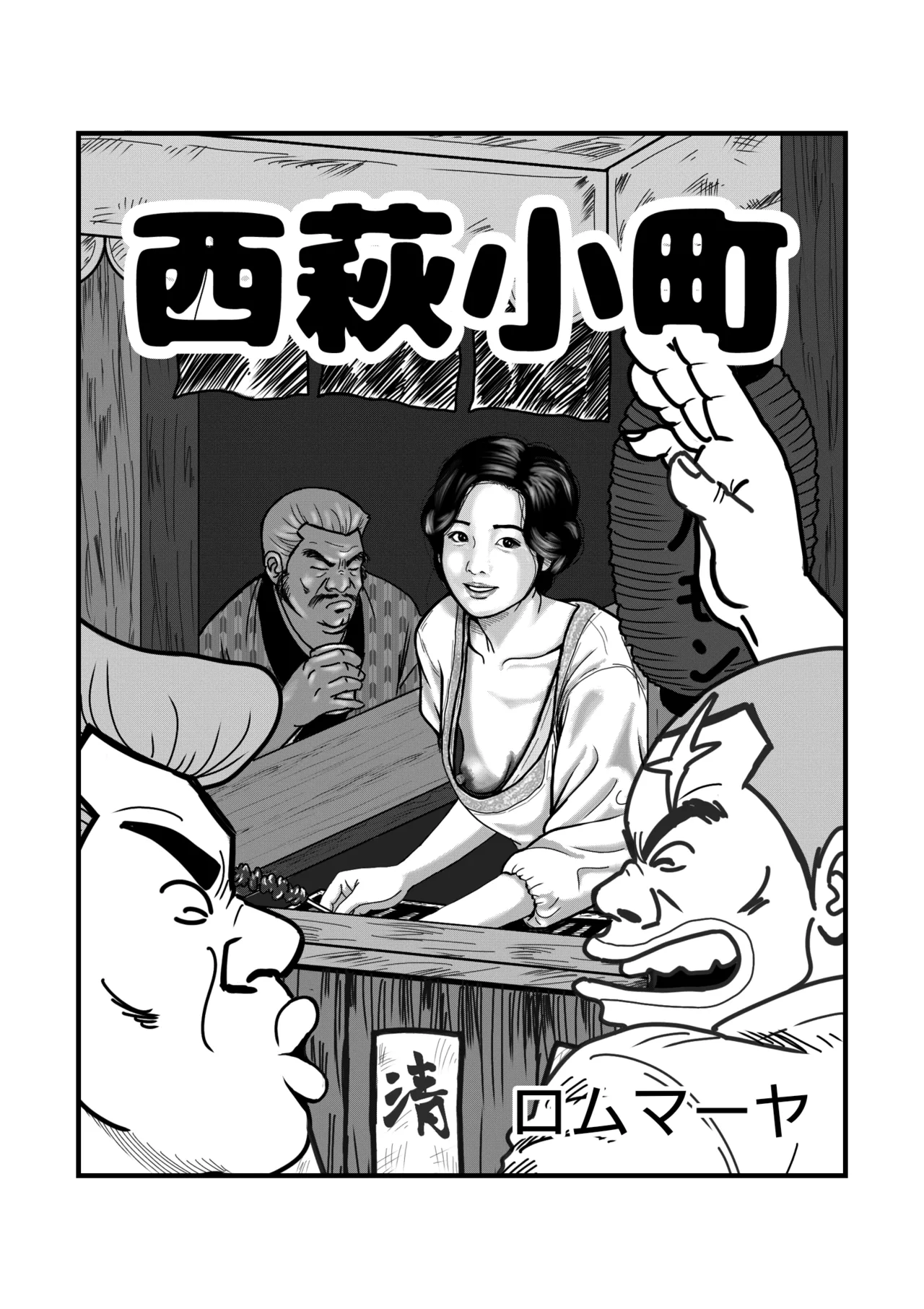 Nishihagi Komachi - Page 1