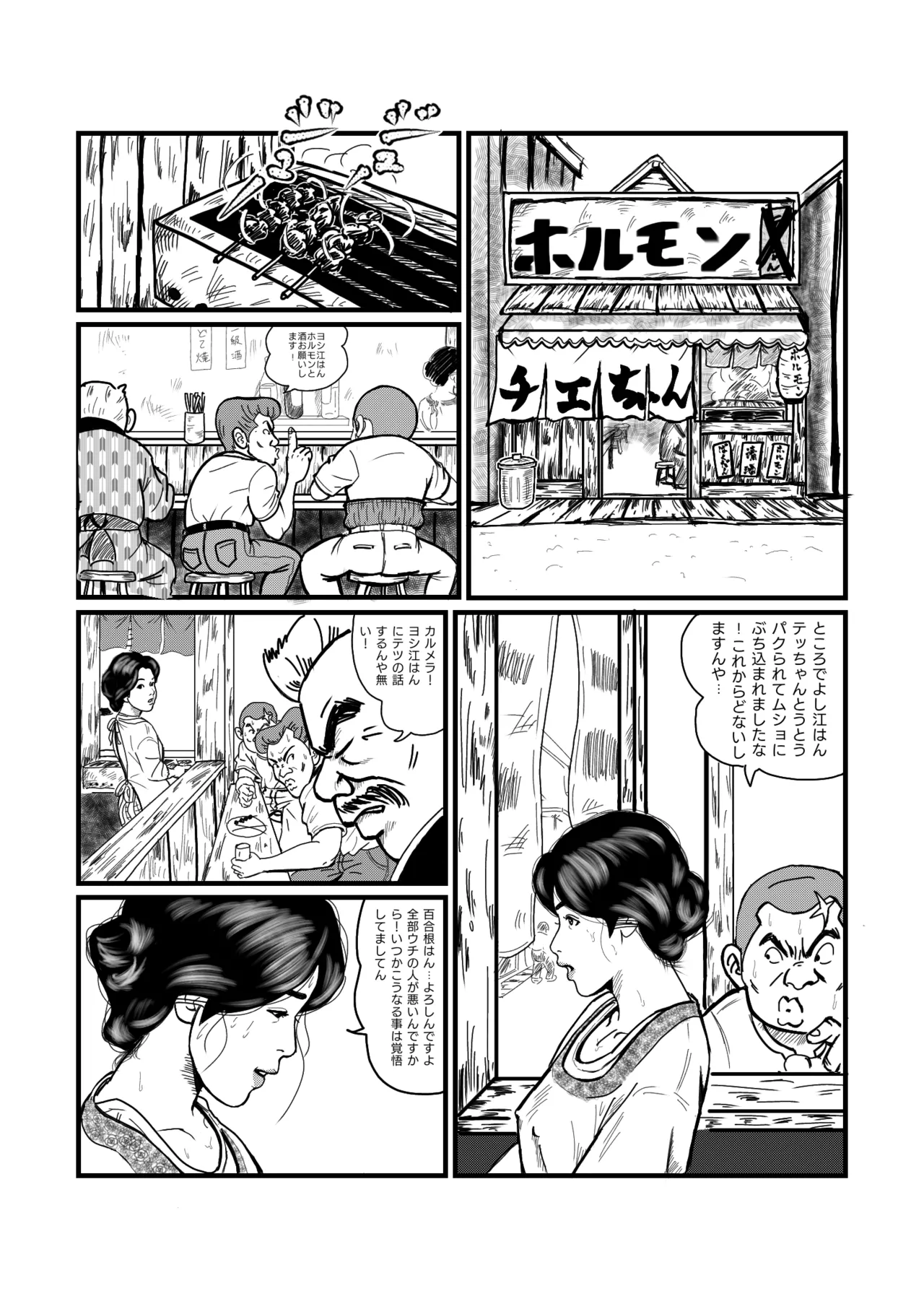 Nishihagi Komachi - Page 2