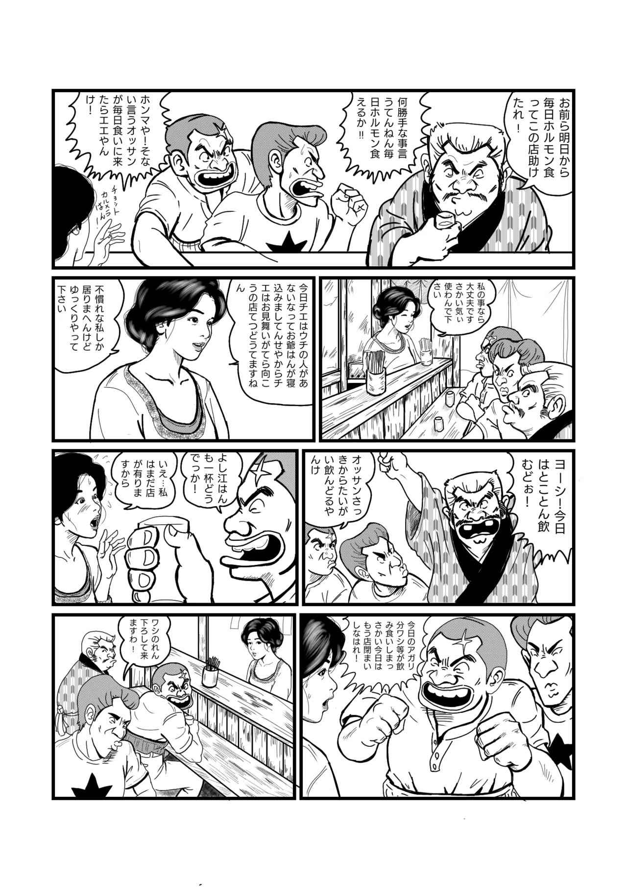 Nishihagi Komachi - Page 3