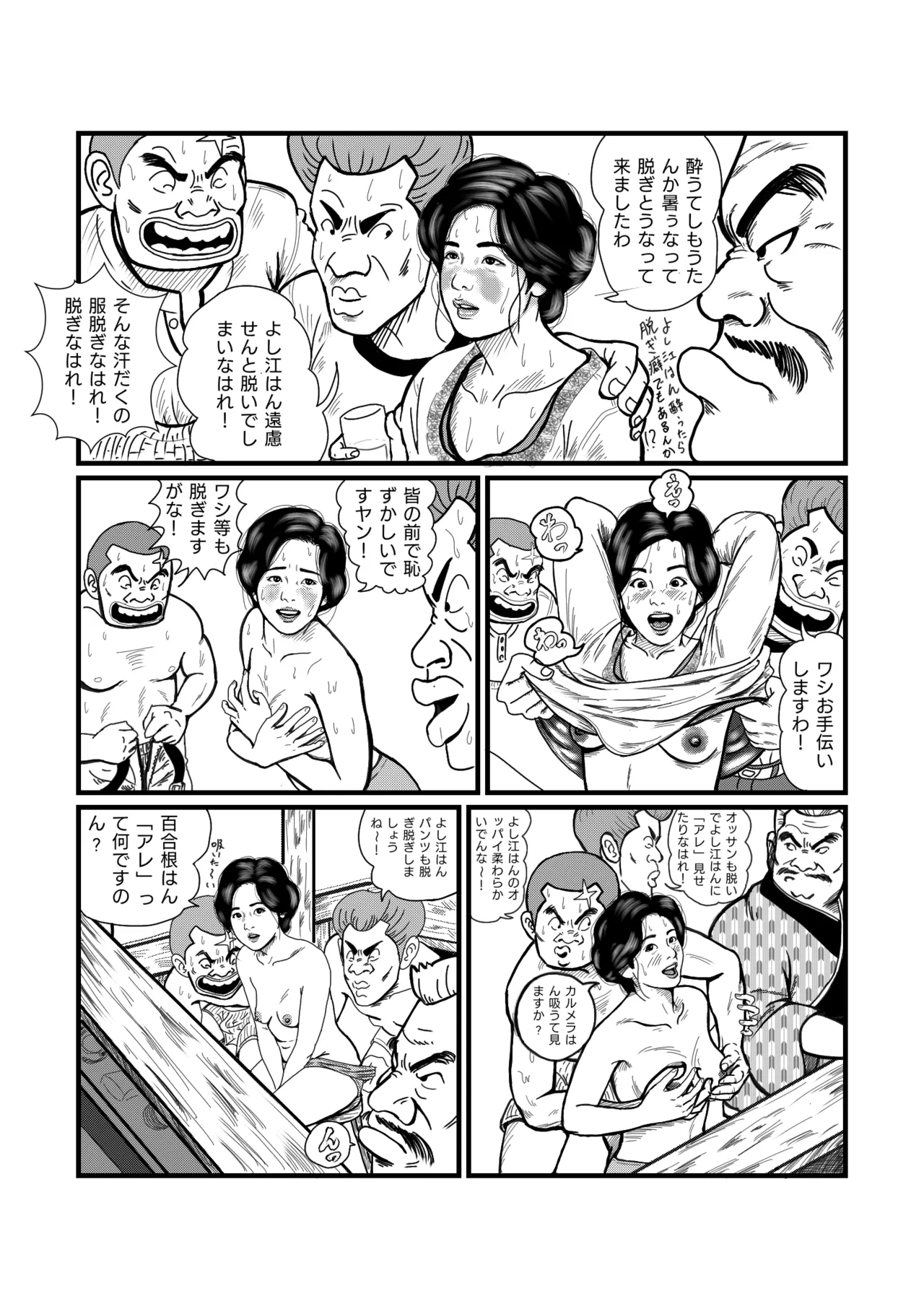 Nishihagi Komachi - Page 5