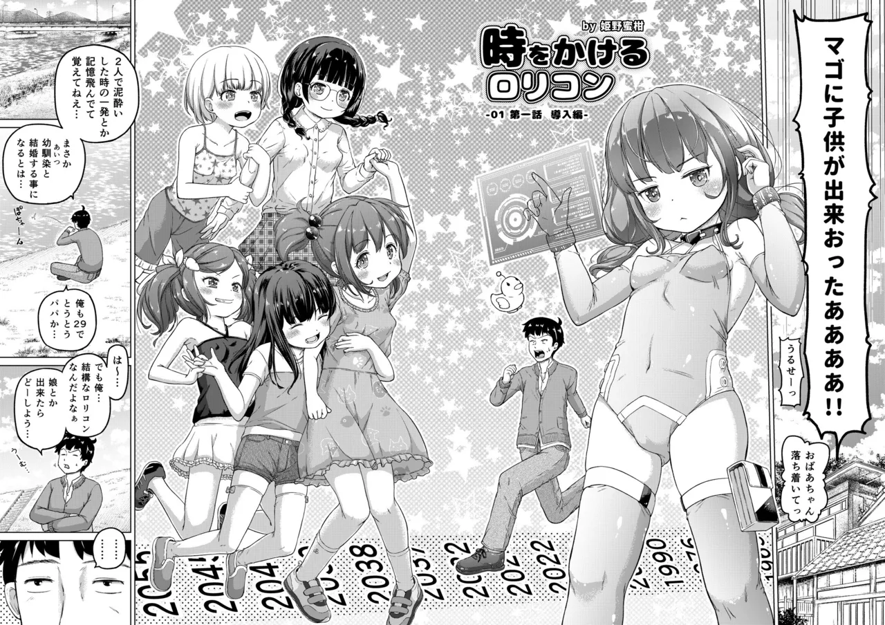 Toki o Kakeru Lolicon - Página 3