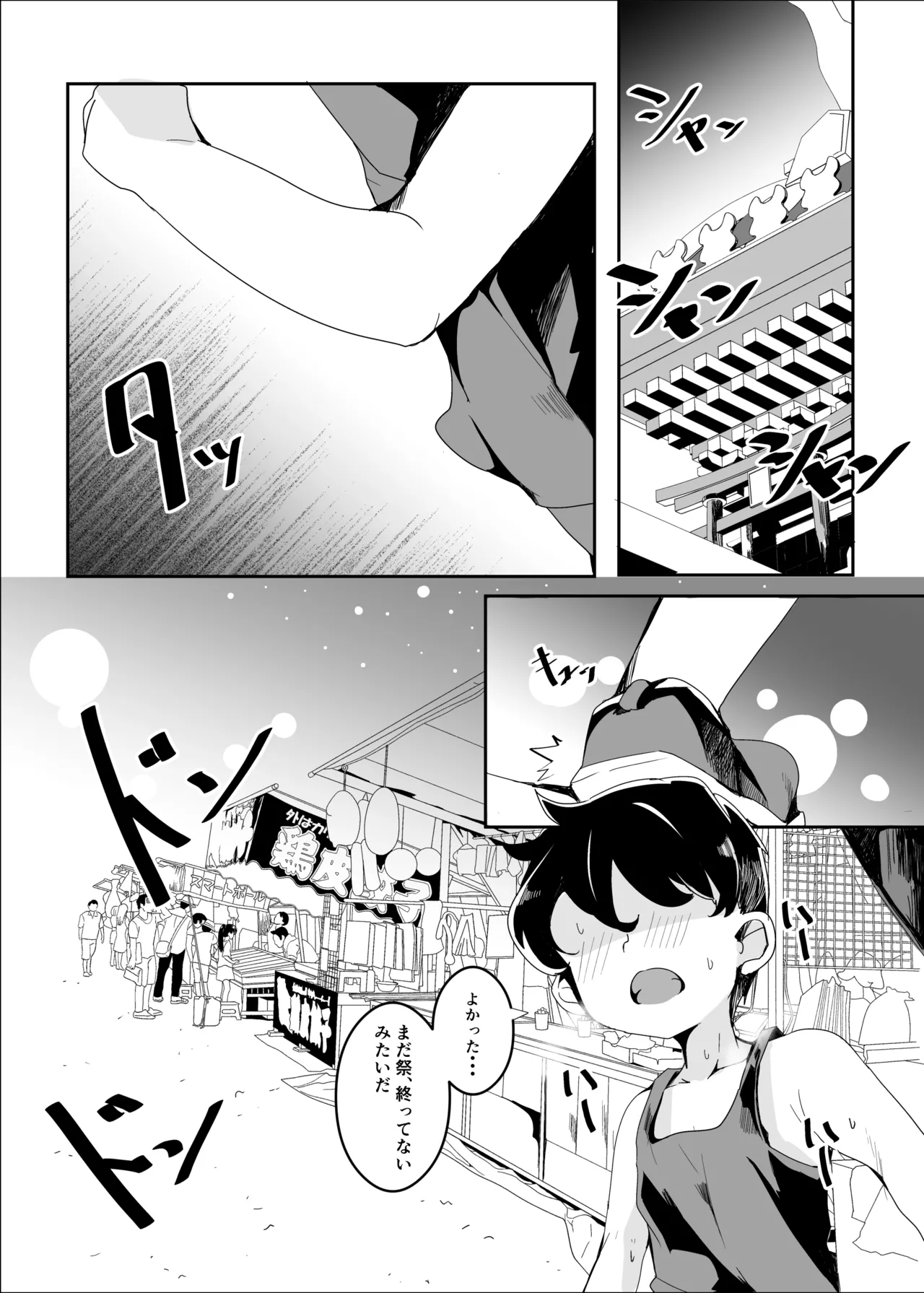 Punitto Fundoshi Matsuri ni te. - Strona 3
