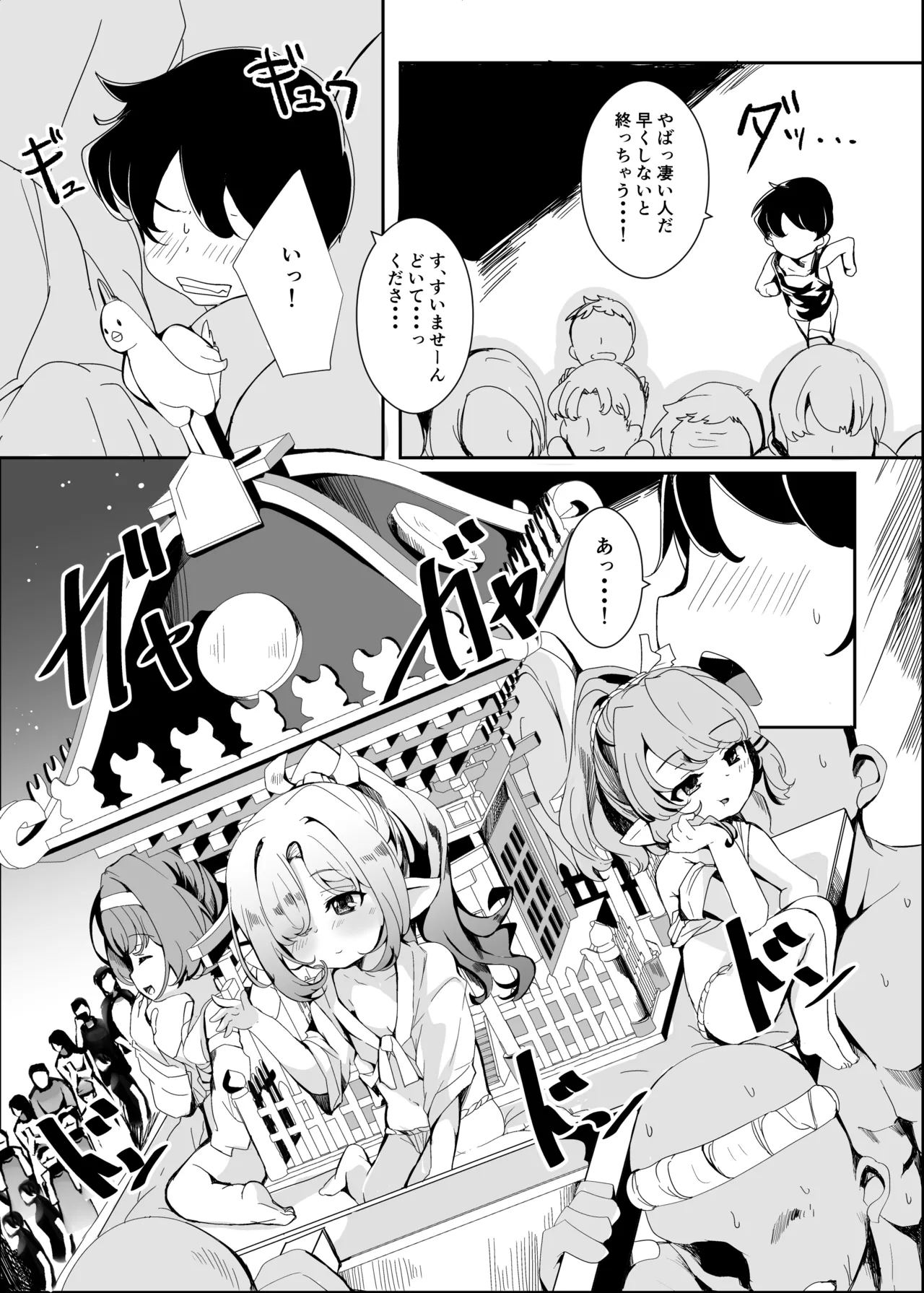Punitto Fundoshi Matsuri ni te. - Strona 4