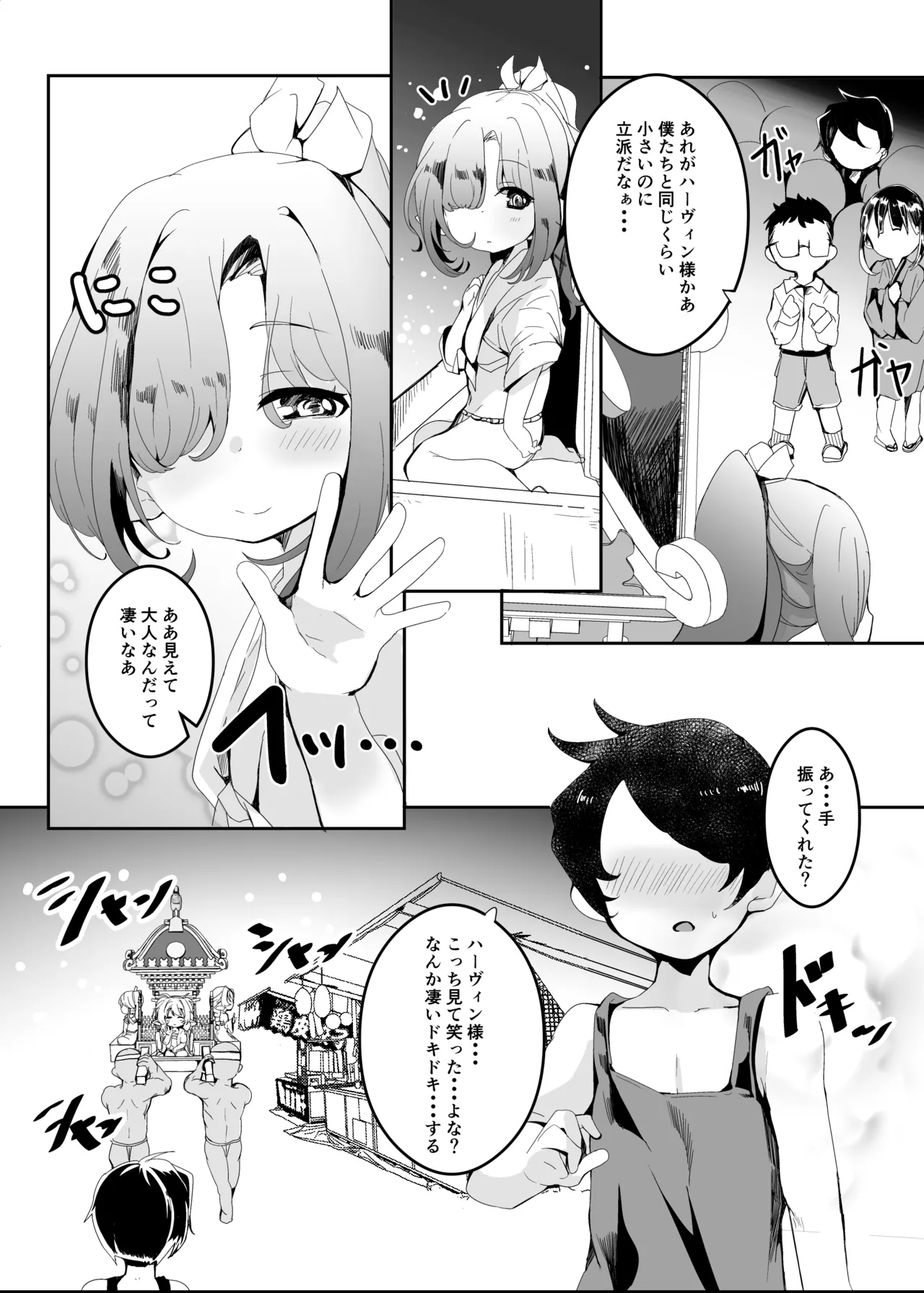 Punitto Fundoshi Matsuri ni te. - Strona 5