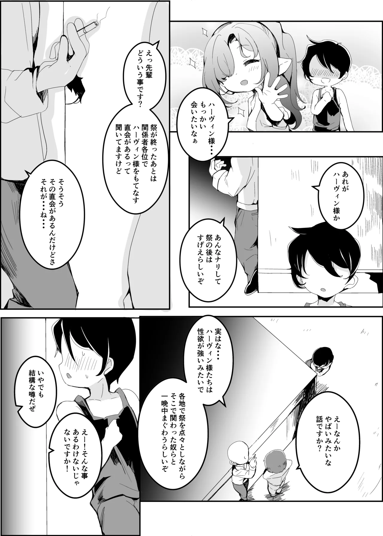 Punitto Fundoshi Matsuri ni te. - Strona 6