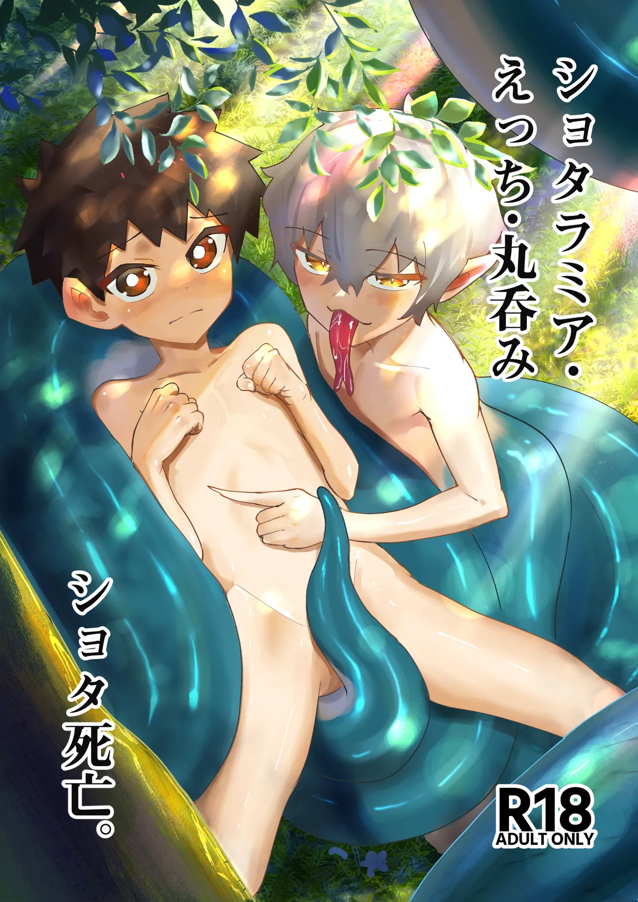 Shota Ramia · Ecchi · Marunomi · Shota Shibou. - Page 2