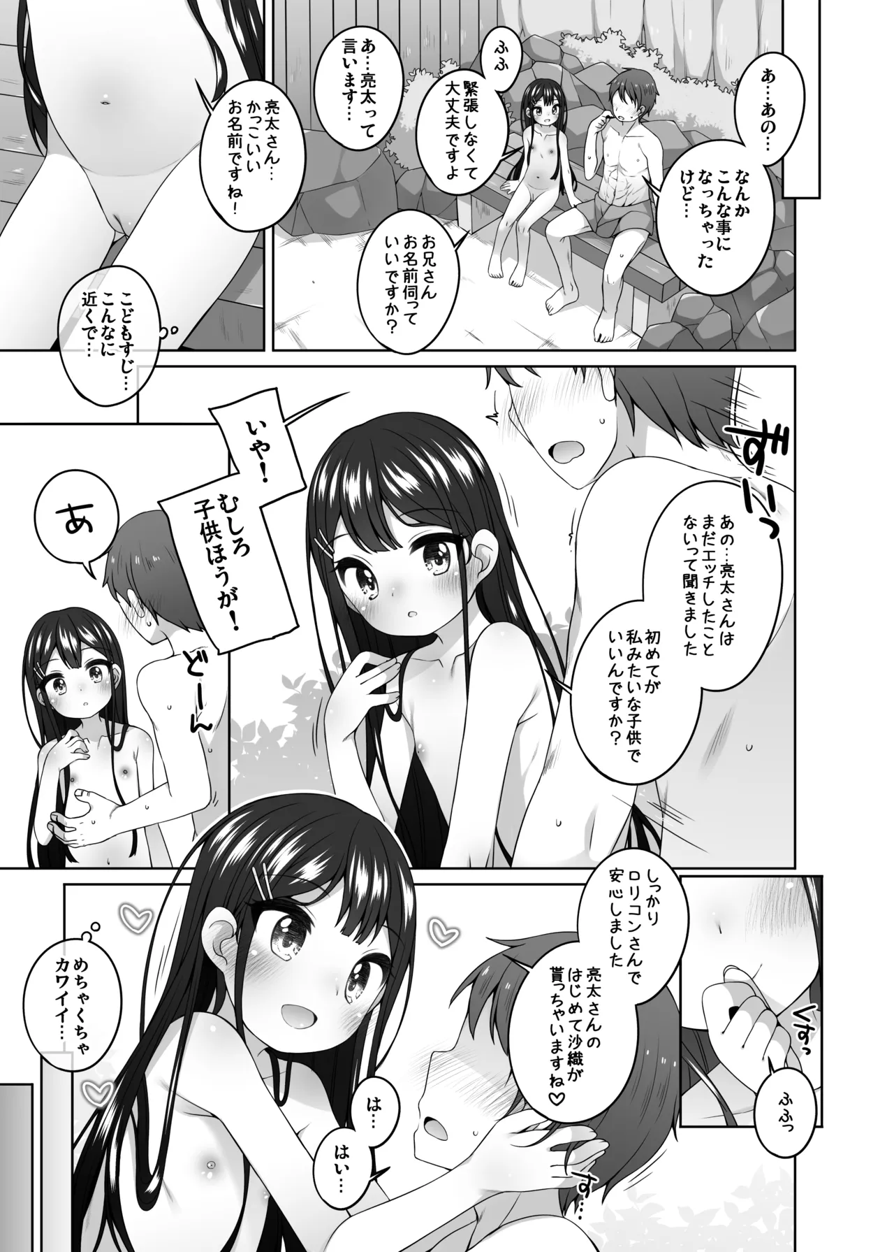 Kodomo Onsenchan no Baai- - Strona 5