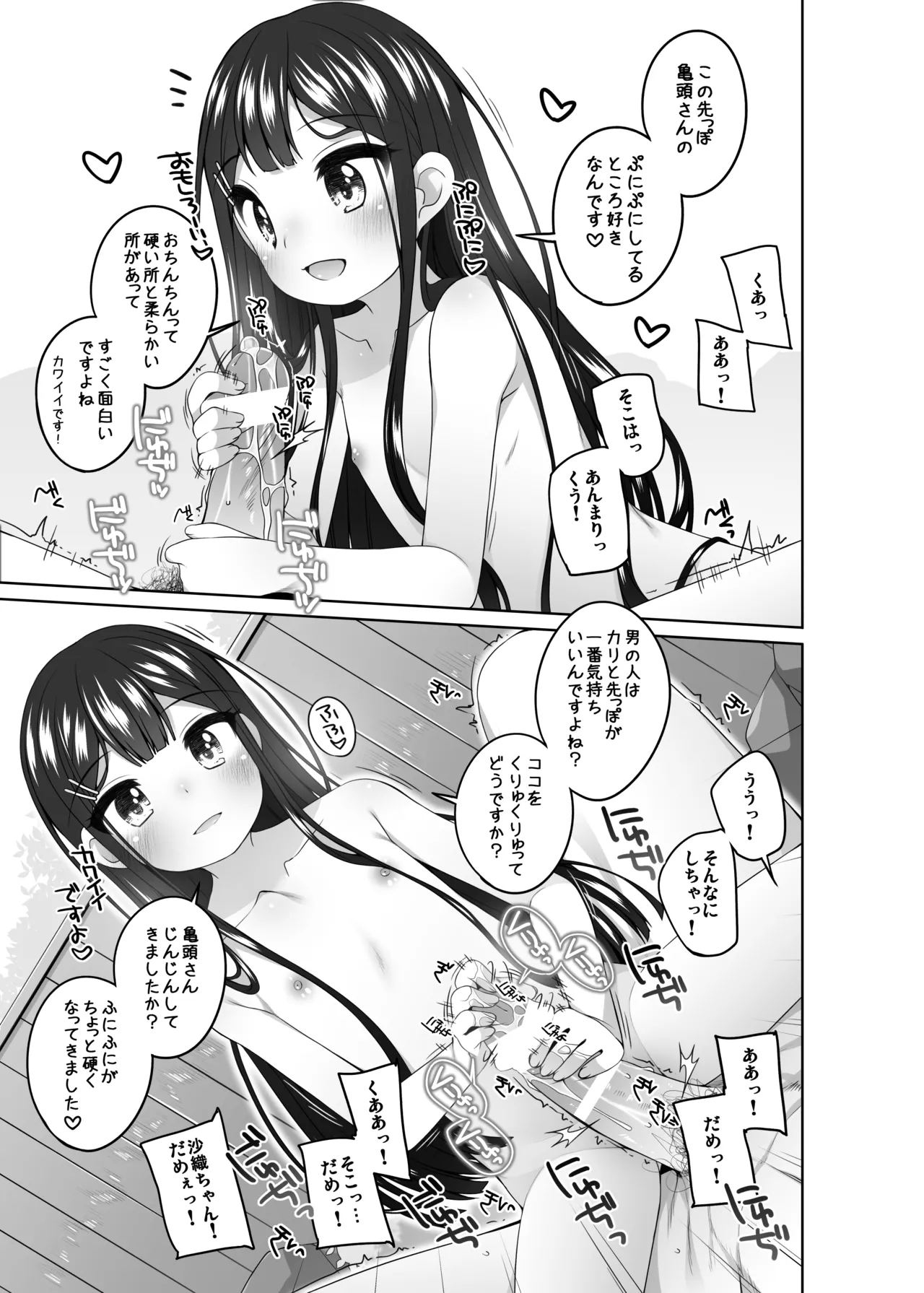 Kodomo Onsenchan no Baai- - Strona 7