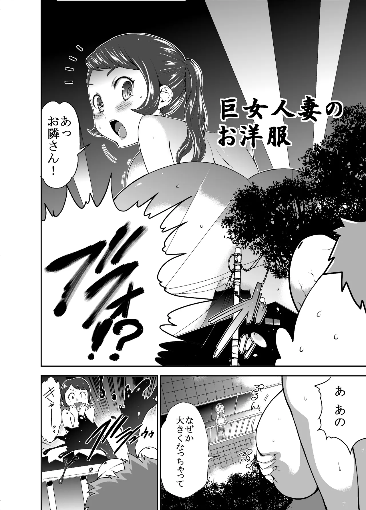 Kyoon'na mega-mori! ! - Seite 6