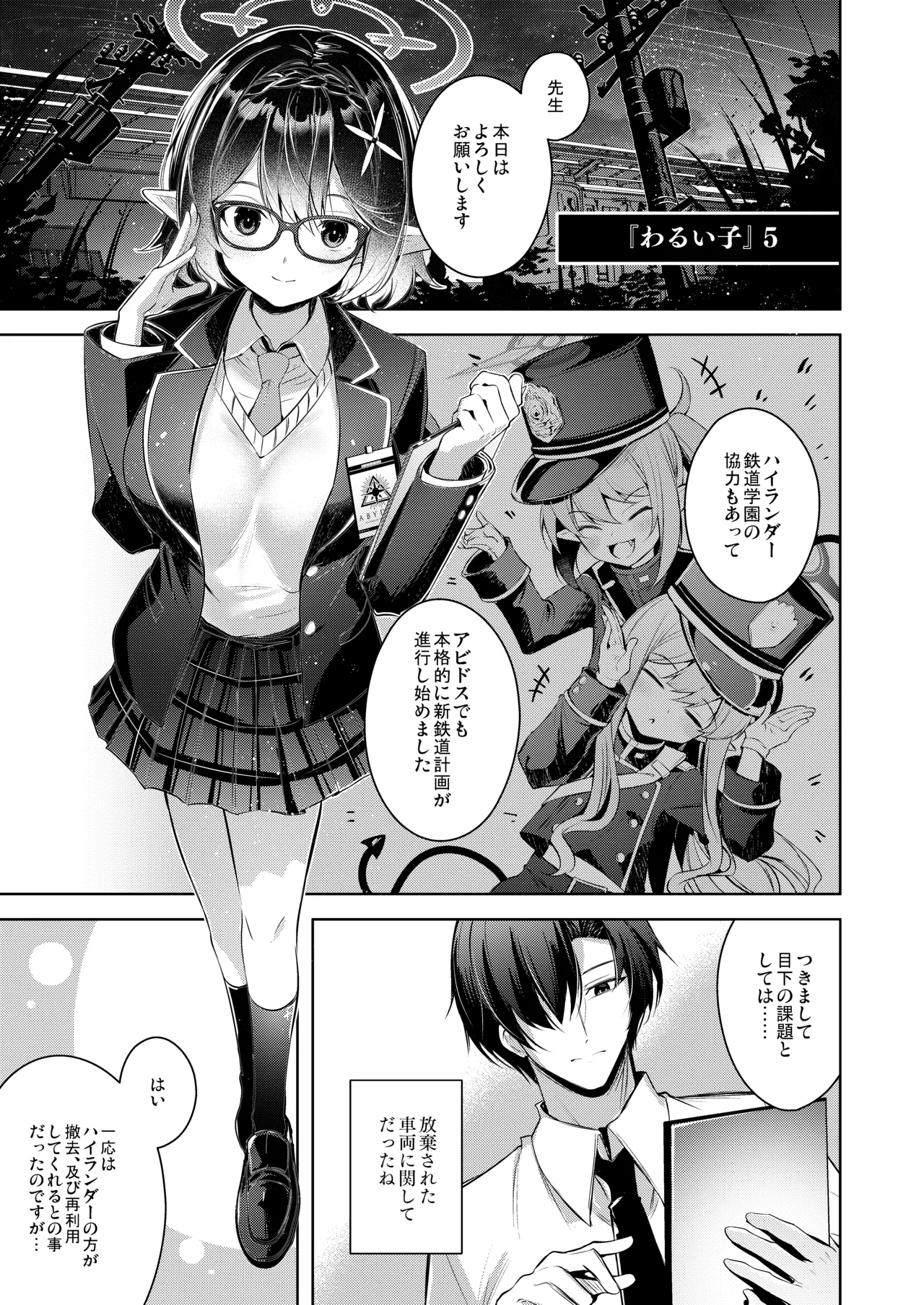 Warui Ko 5 - Page 2