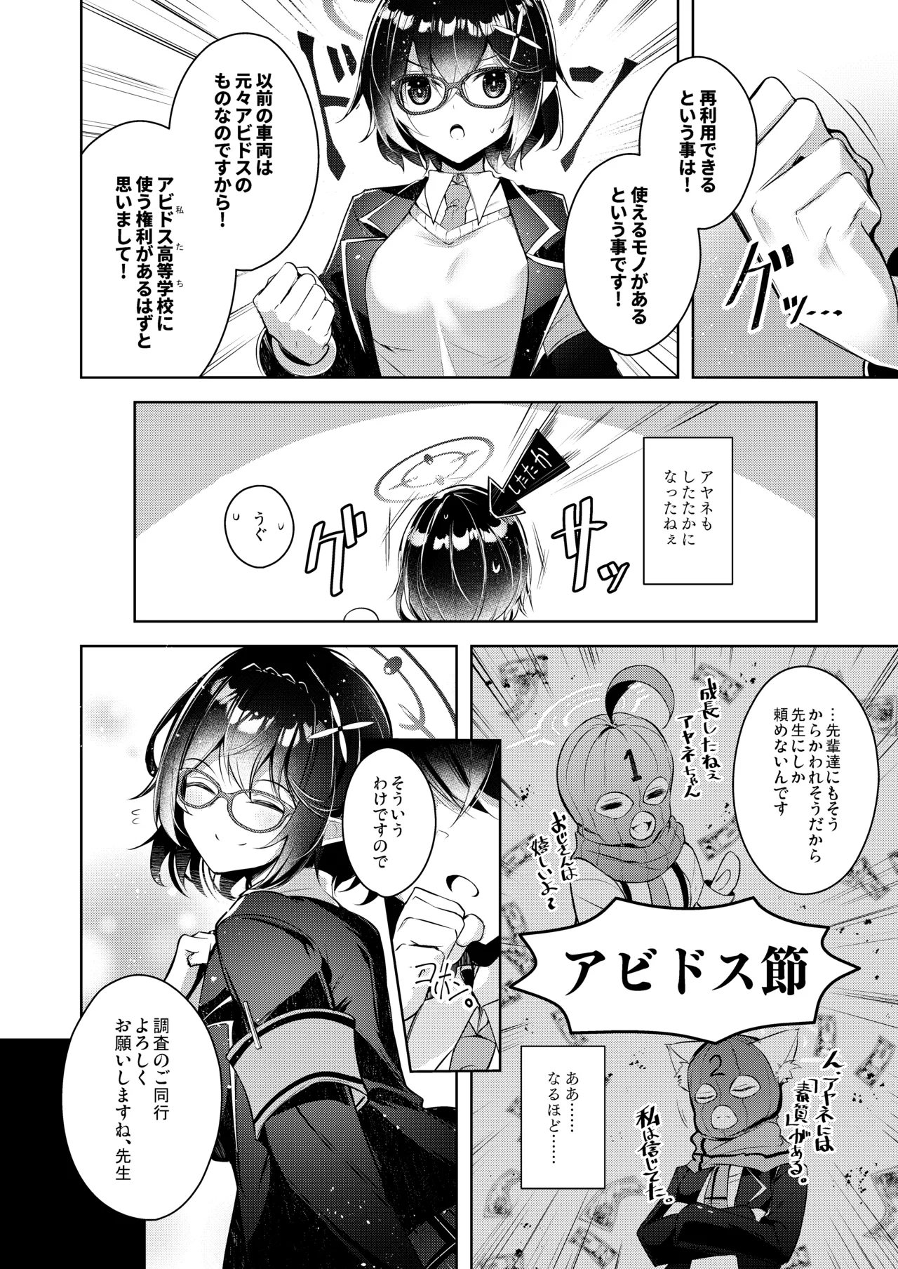 Warui Ko 5 - Page 3