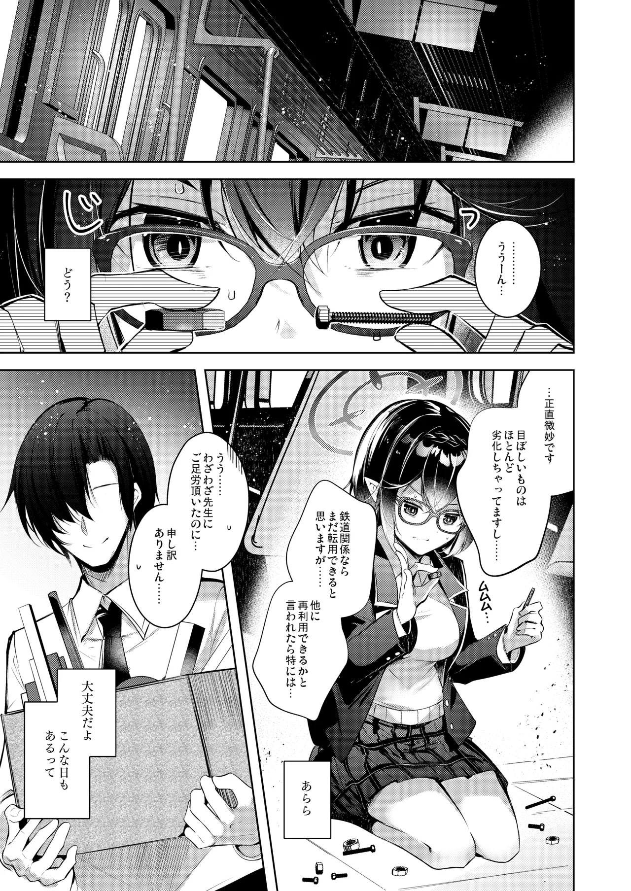 Warui Ko 5 - Page 4