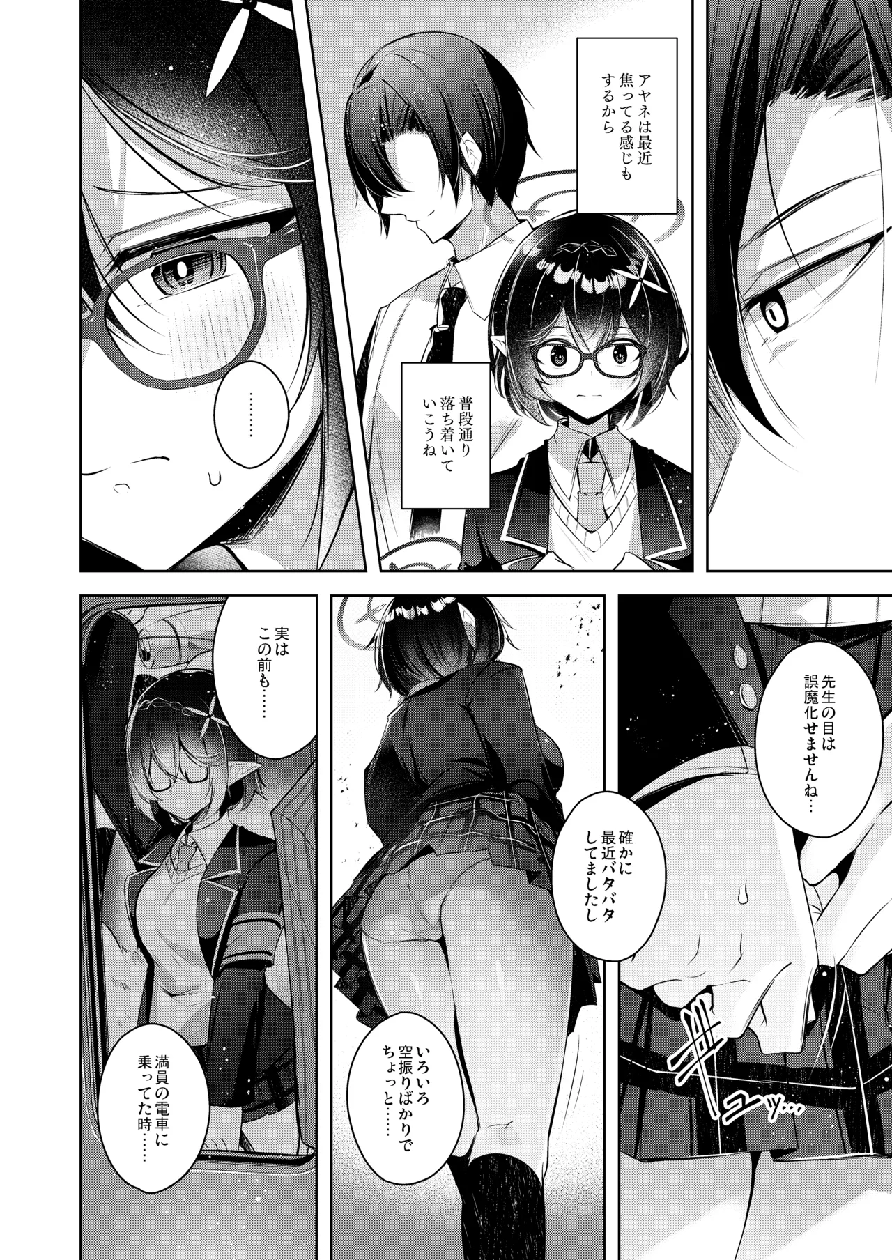 Warui Ko 5 - Page 5