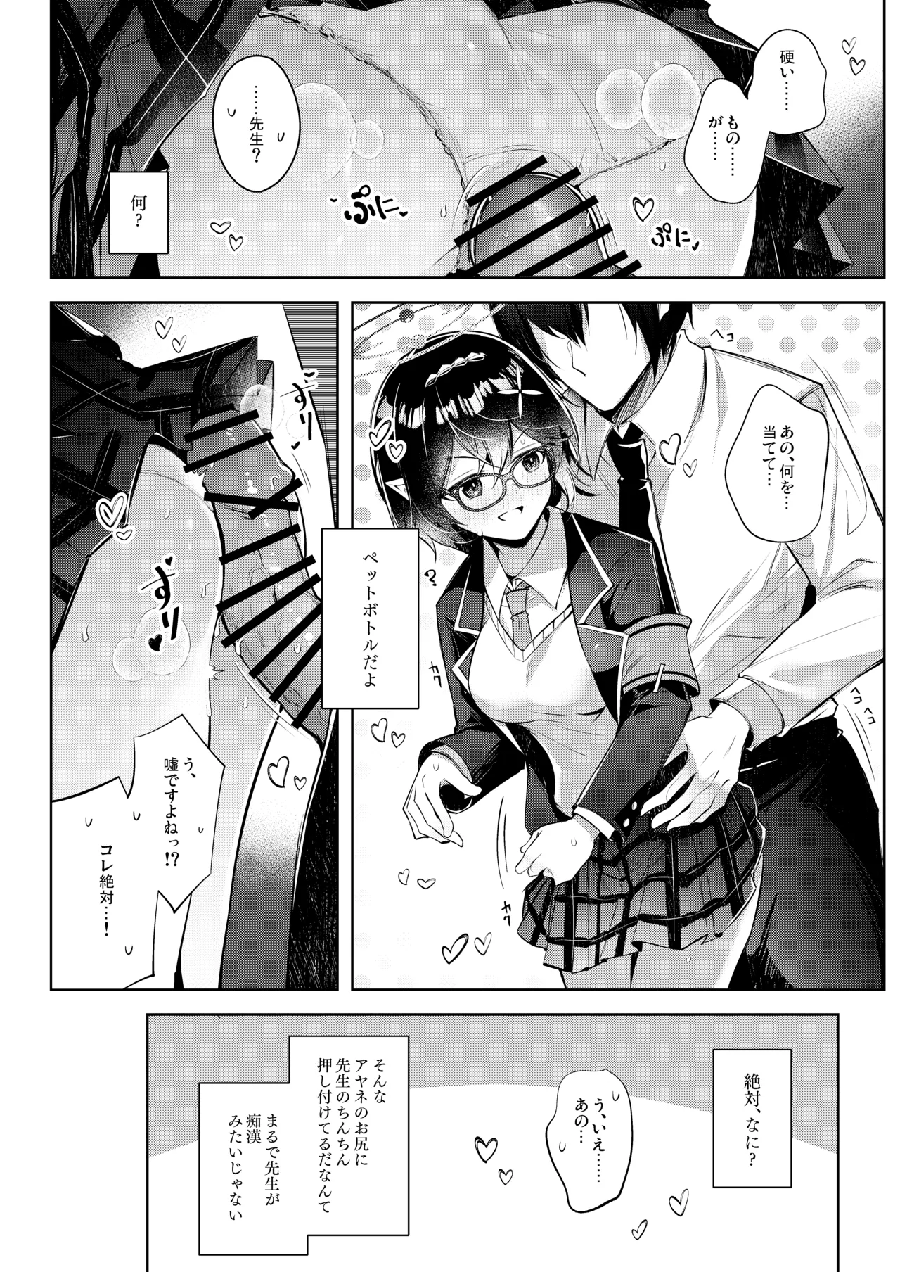 Warui Ko 5 - Page 7