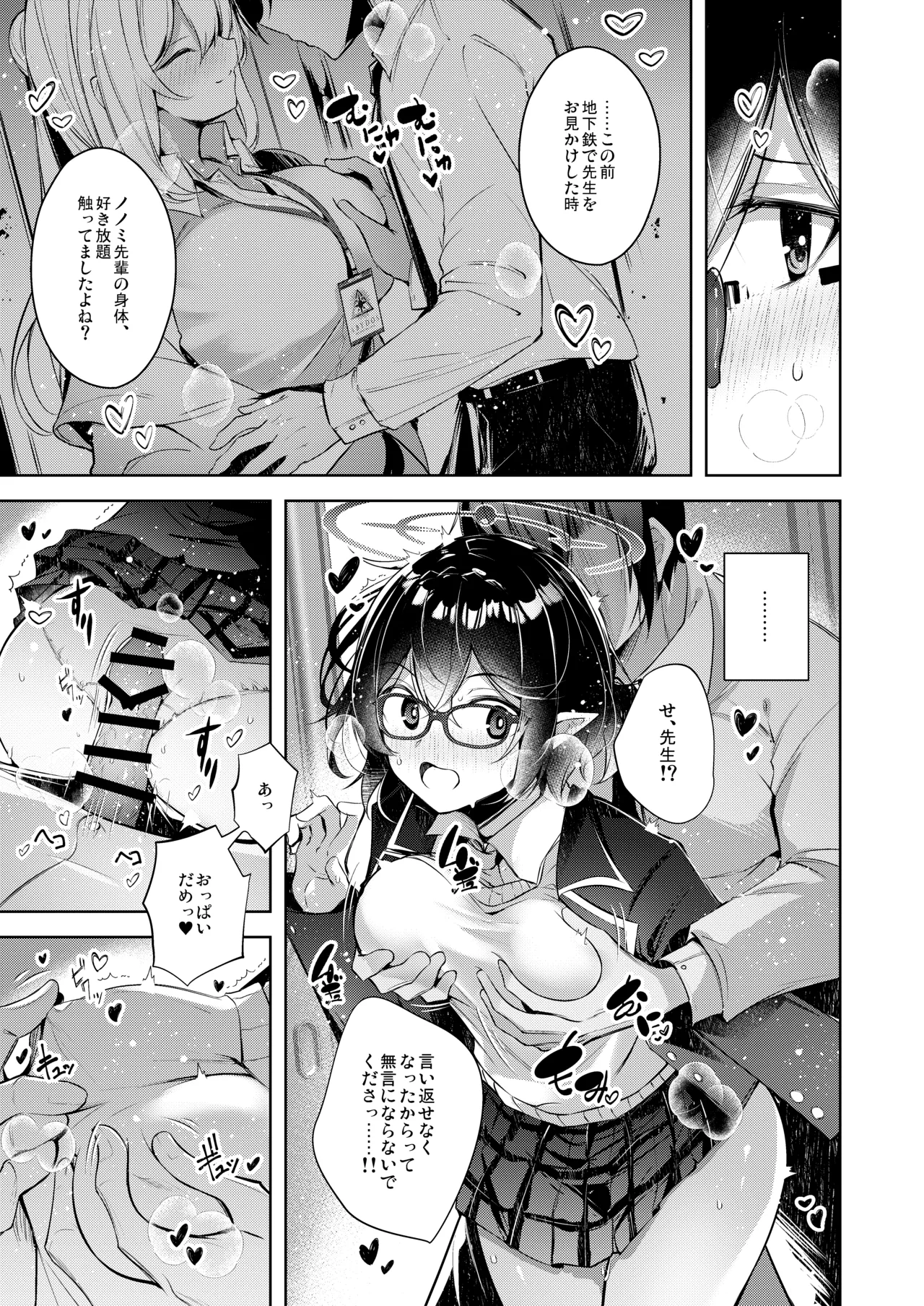Warui Ko 5 - Page 8