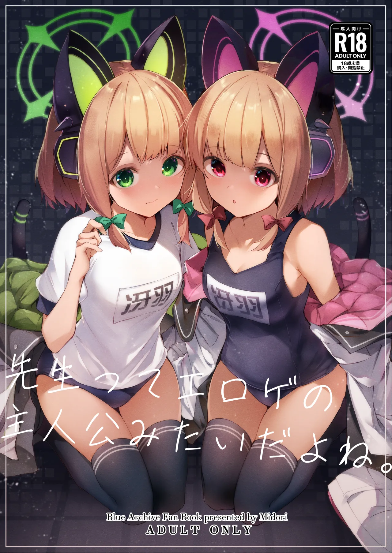 Sensei tte Eroge no Shujinkou mitai dayone. - Strona 1