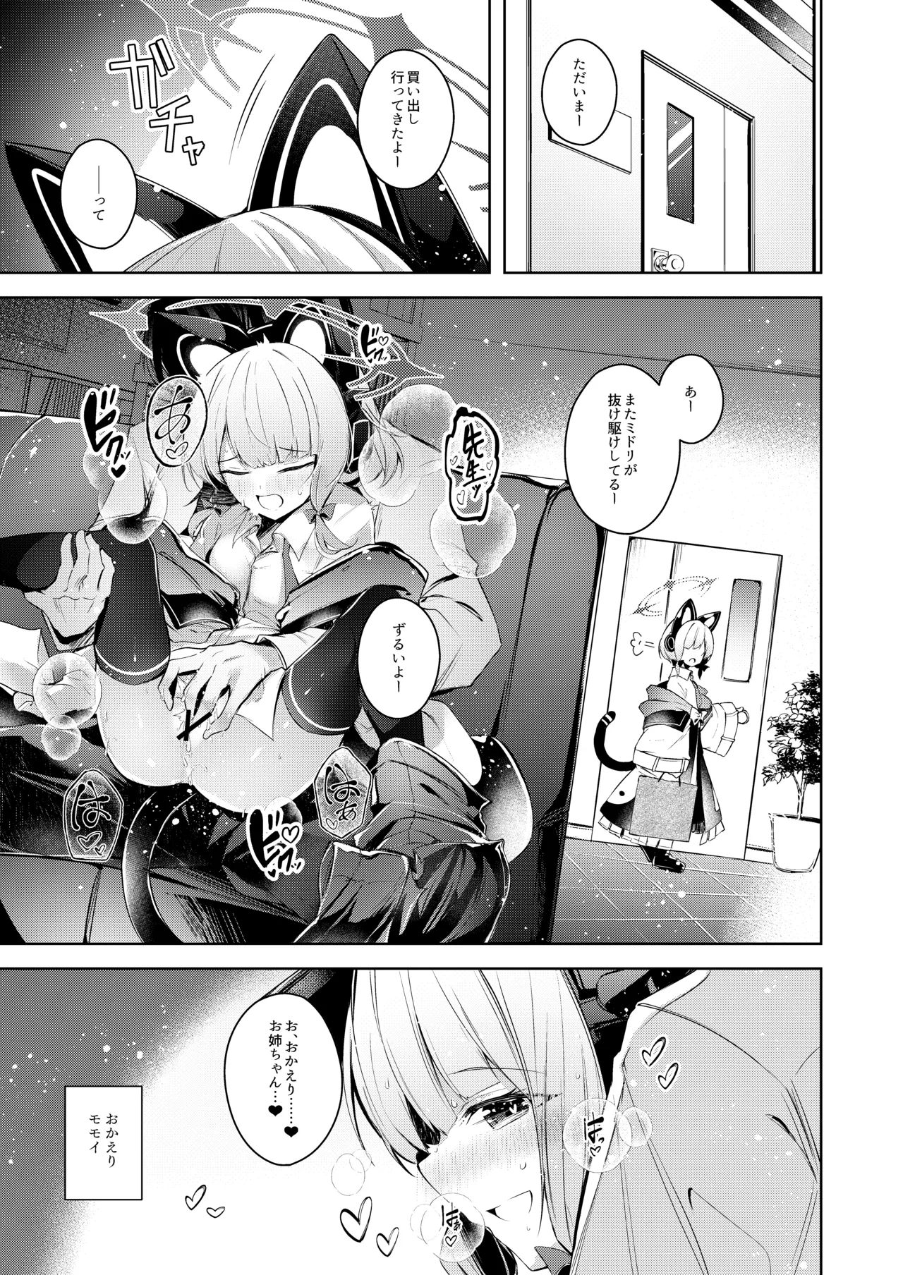 Sensei tte Eroge no Shujinkou mitai dayone. - Strona 2