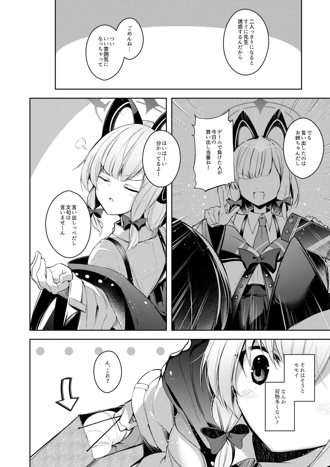 Sensei tte Eroge no Shujinkou mitai dayone. - Strona 3