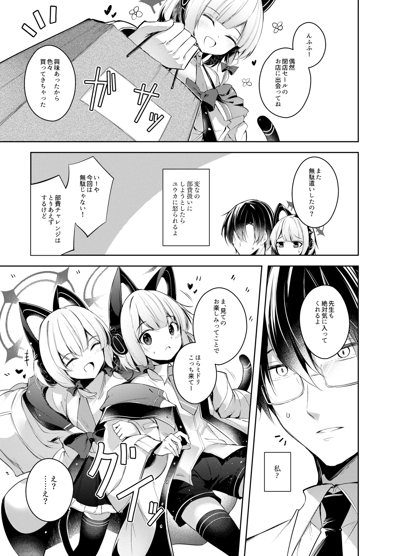Sensei tte Eroge no Shujinkou mitai dayone. - Strona 4