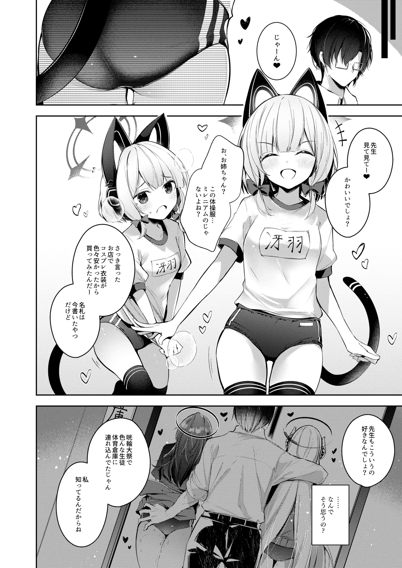 Sensei tte Eroge no Shujinkou mitai dayone. - Strona 5