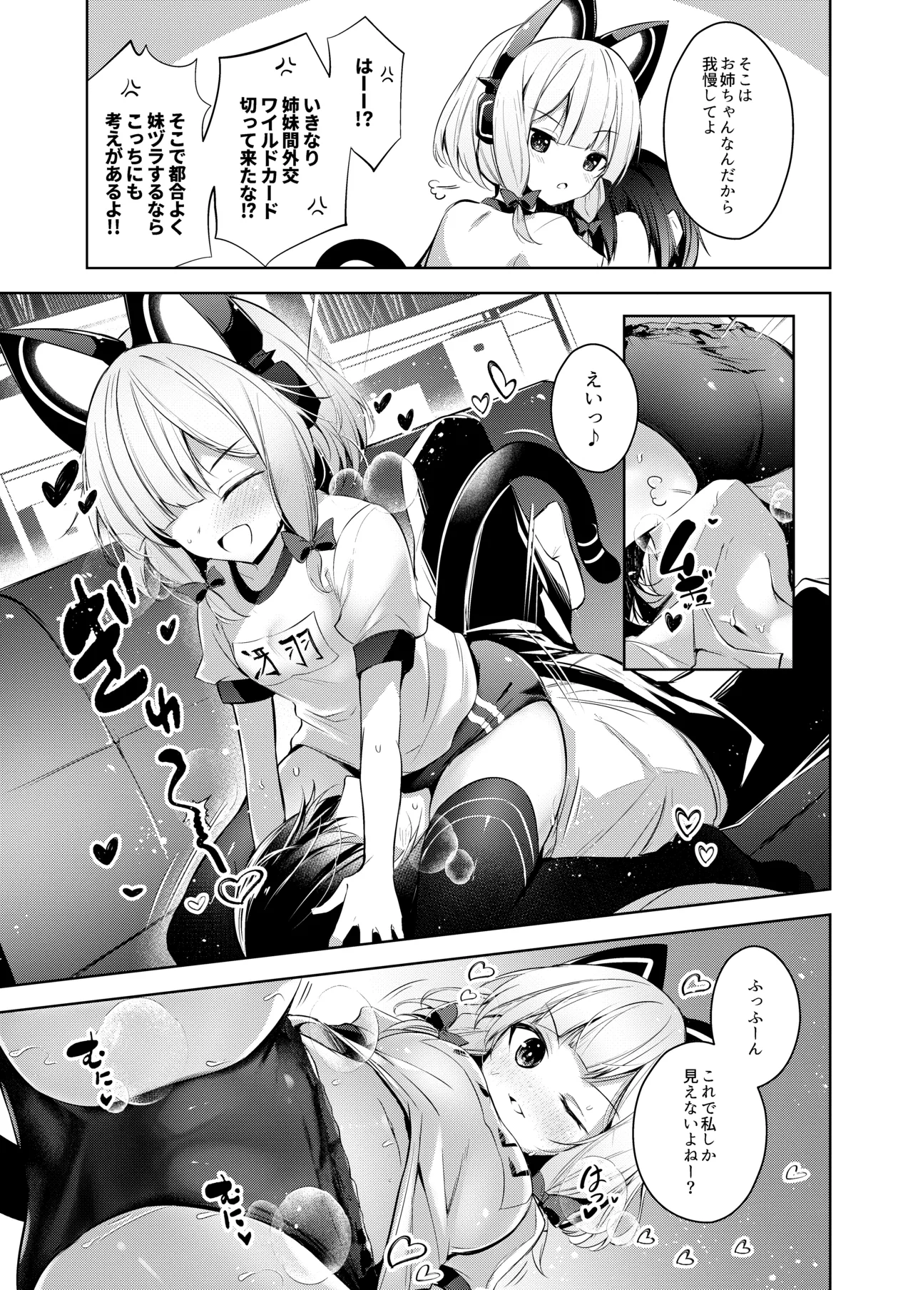 Sensei tte Eroge no Shujinkou mitai dayone. - Strona 8