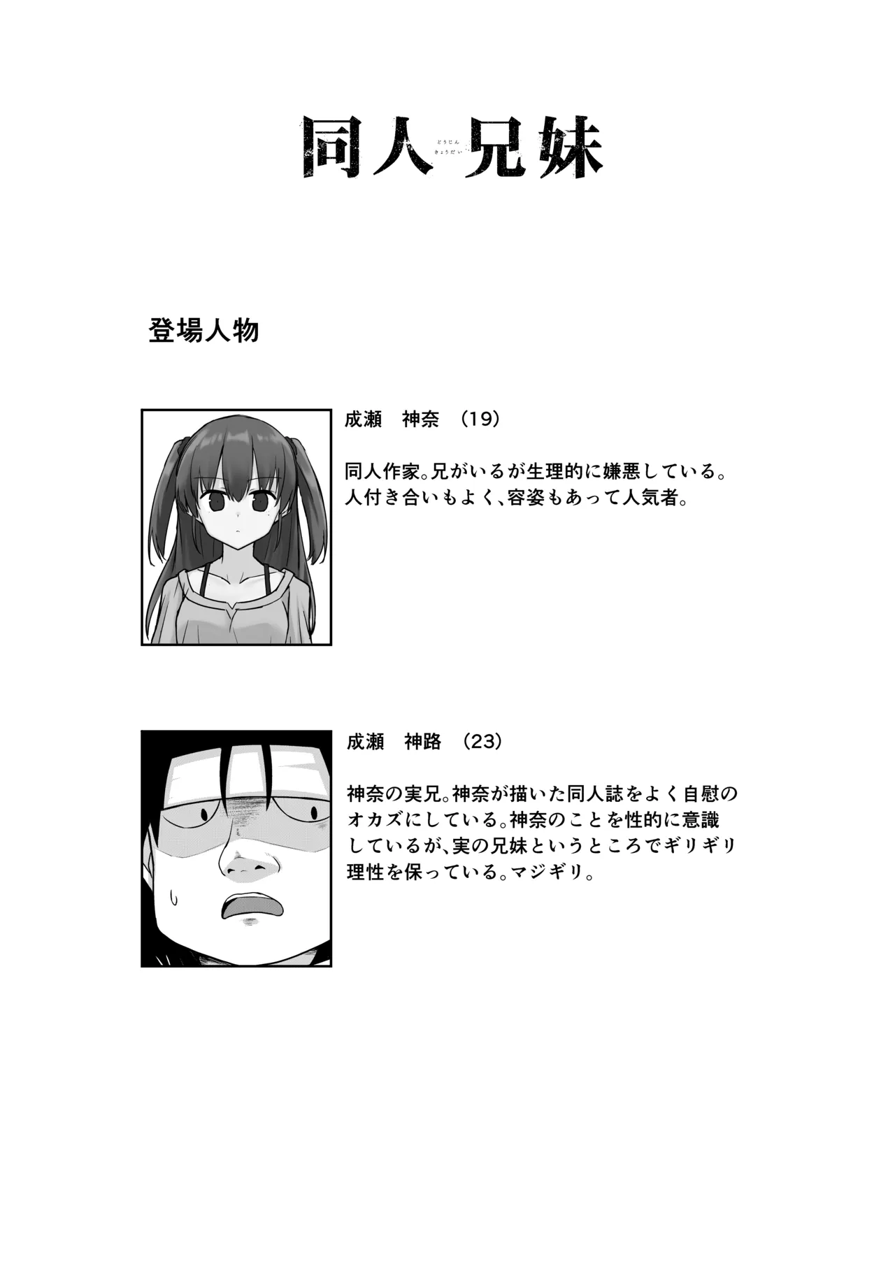 Doujin Kyoudai - Сторінка 2